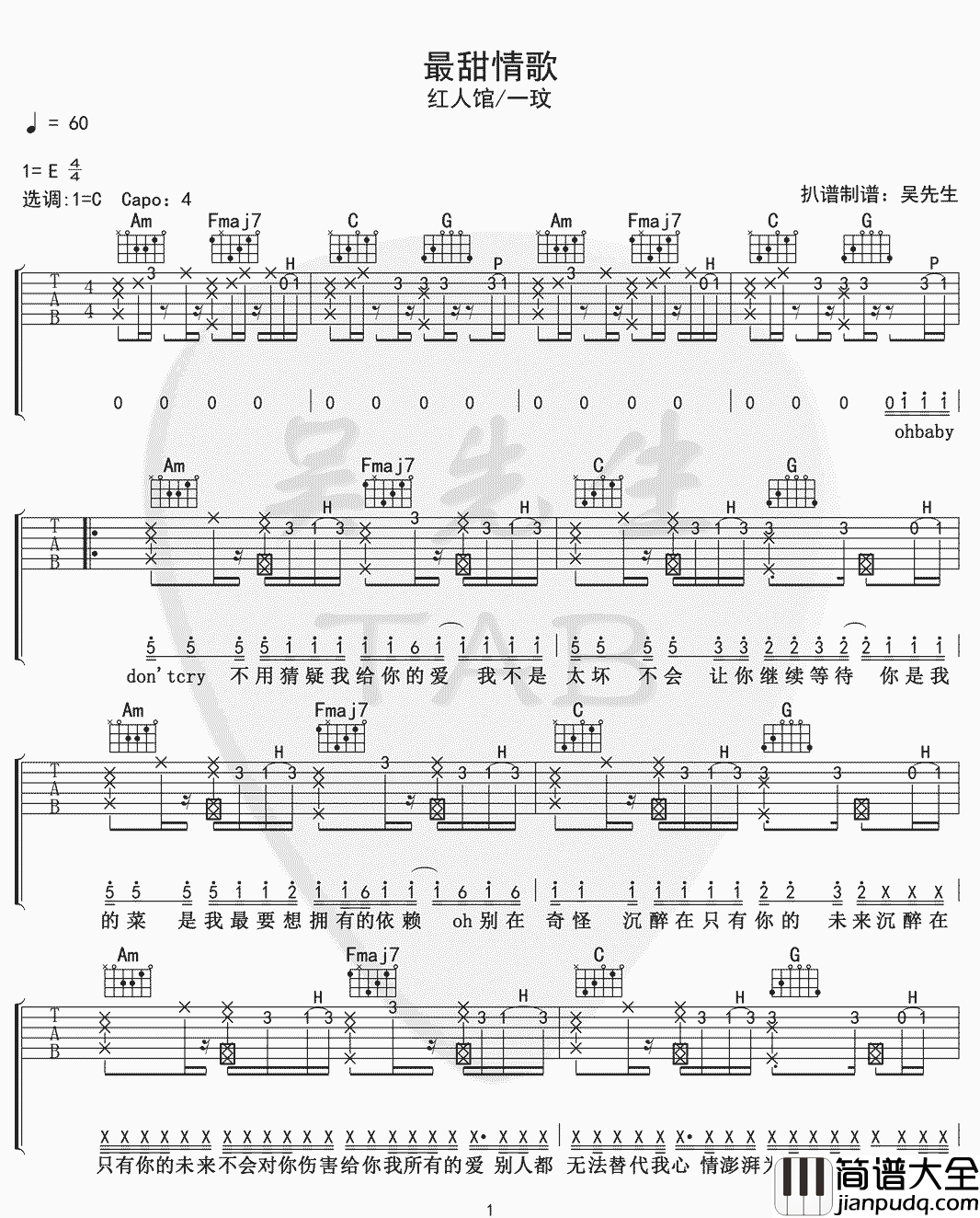 最甜情歌吉他谱_红人馆/一玟_C调吉他六线谱