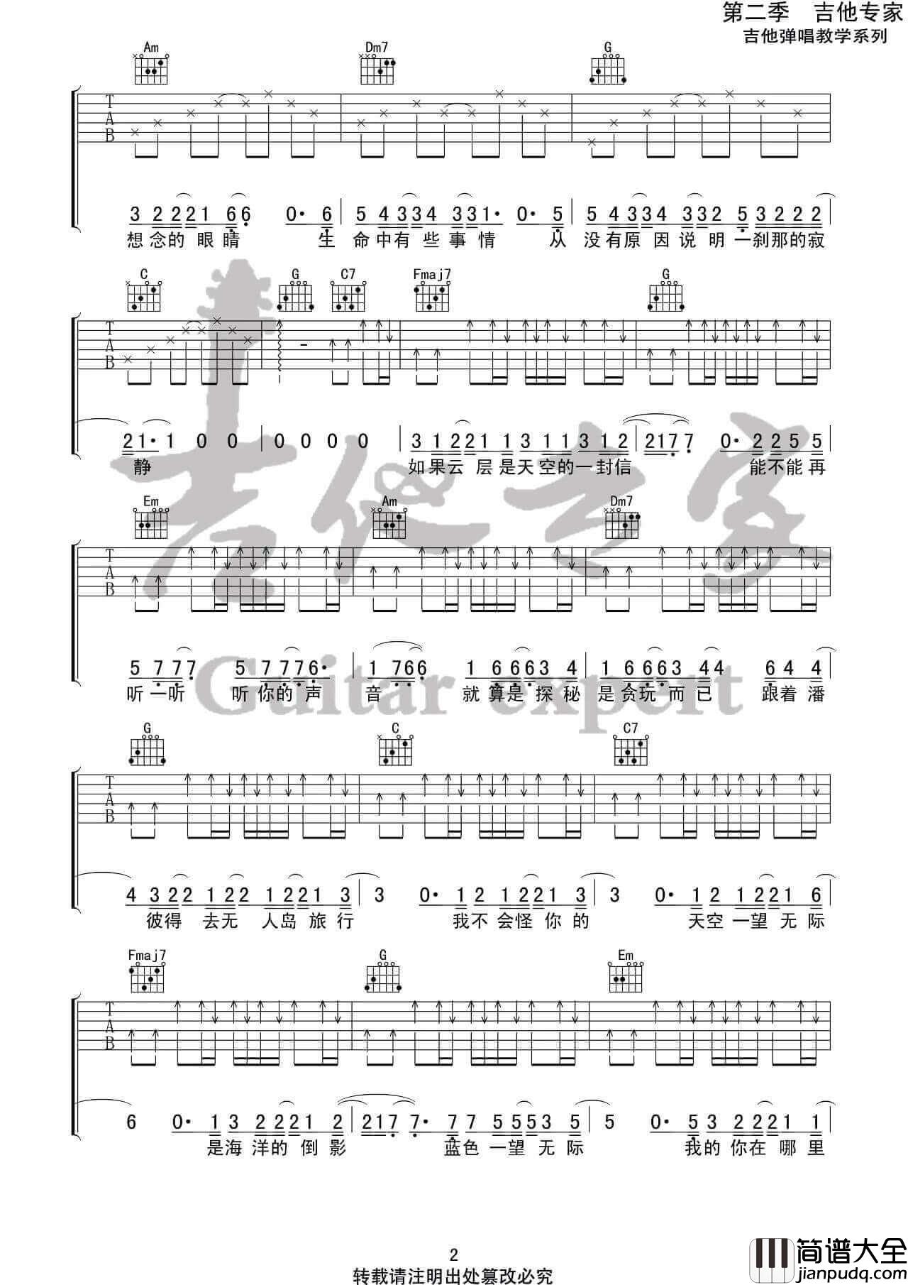 _无人之岛_吉他谱_任然_C调吉他弹唱六线谱