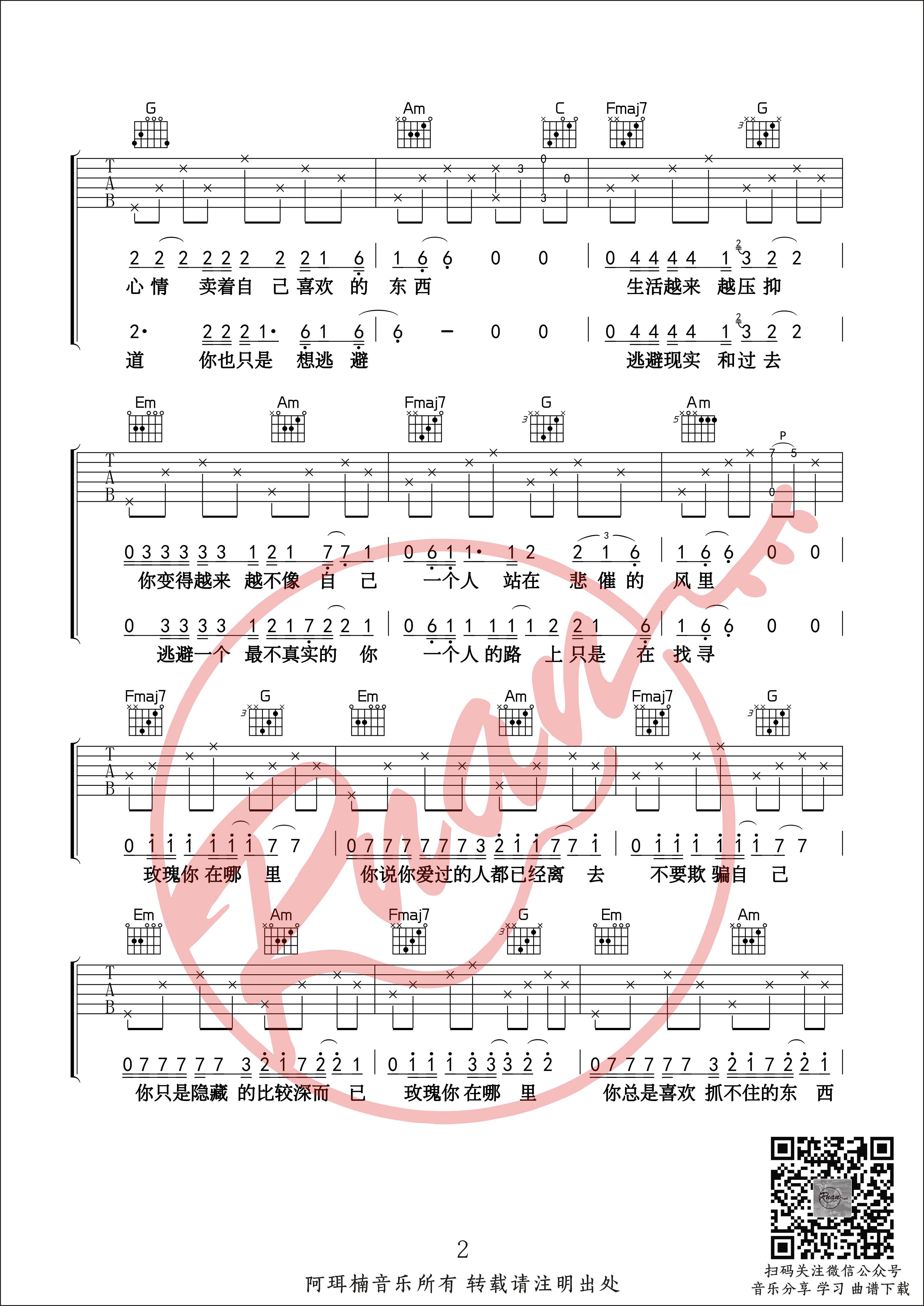 贰佰_玫瑰_吉他谱_C调原版高清吉他谱_阿珥楠吉他工作室