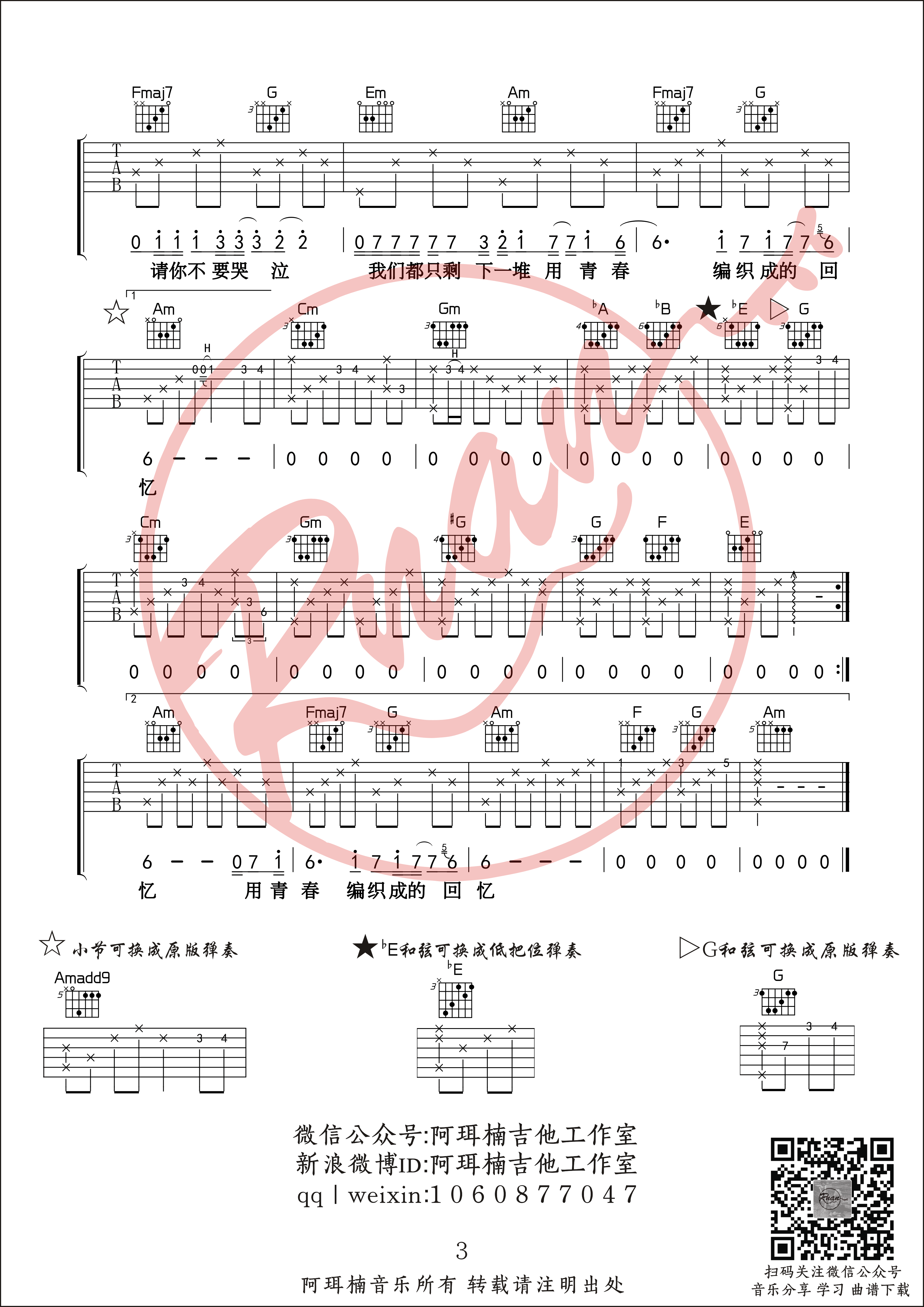 贰佰_玫瑰_吉他谱_C调原版高清吉他谱_阿珥楠吉他工作室