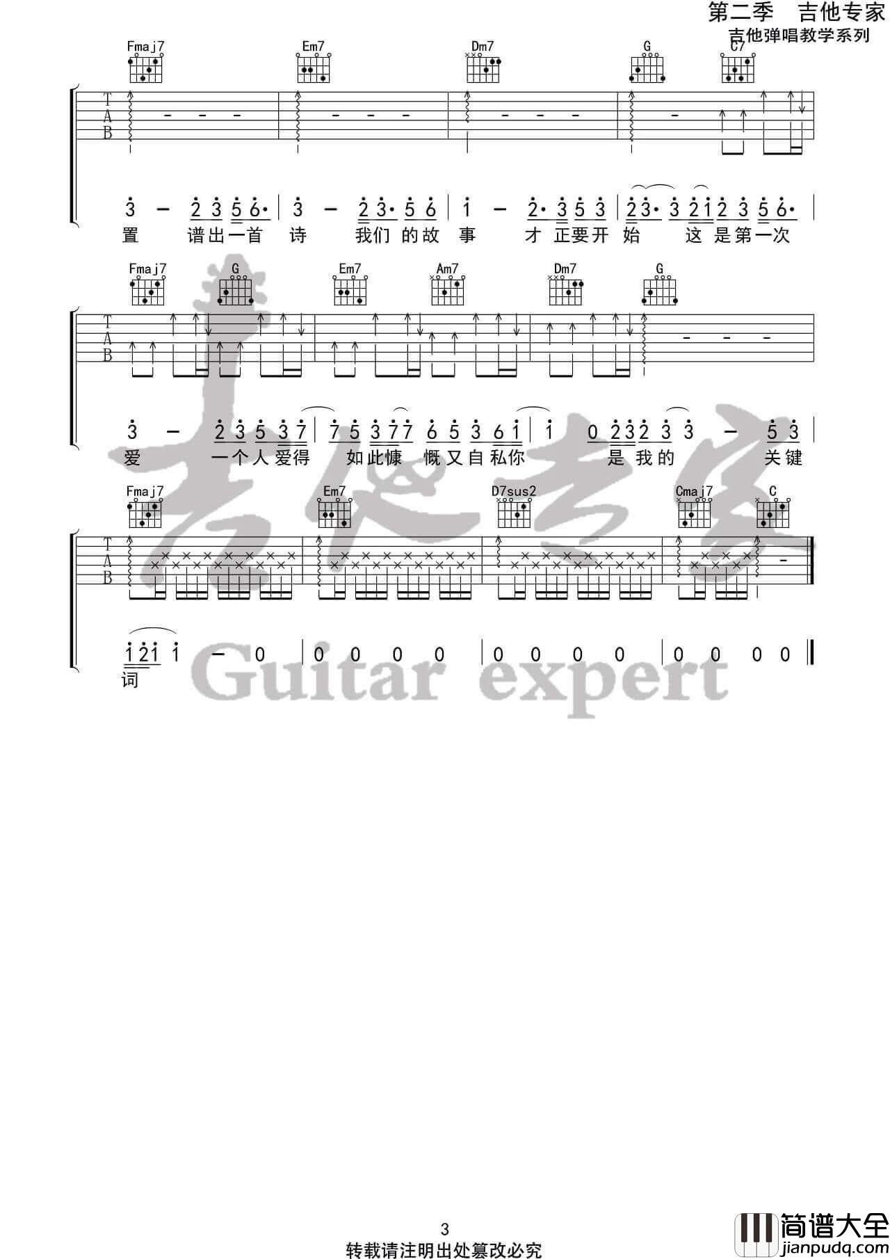 关键词吉他谱_林俊杰_抖音简单版/原版C调六线谱_吉他专家