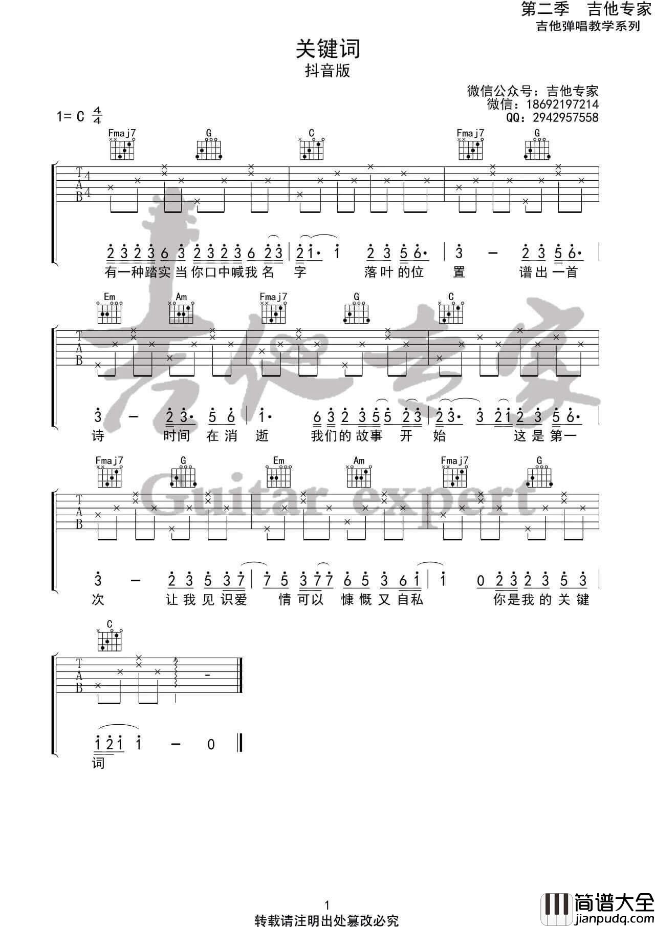 关键词吉他谱_林俊杰_抖音简单版/原版C调六线谱_吉他专家