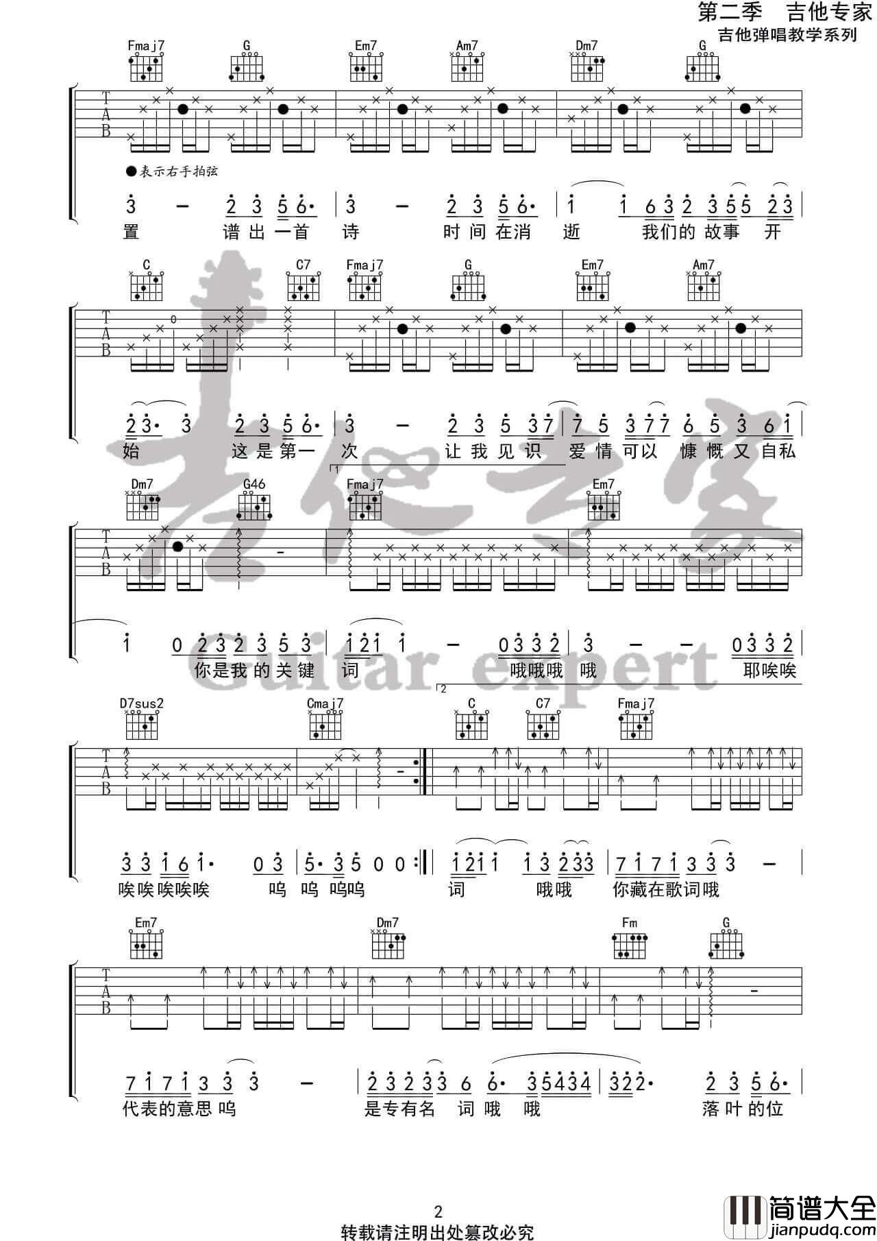 关键词吉他谱_林俊杰_抖音简单版/原版C调六线谱_吉他专家