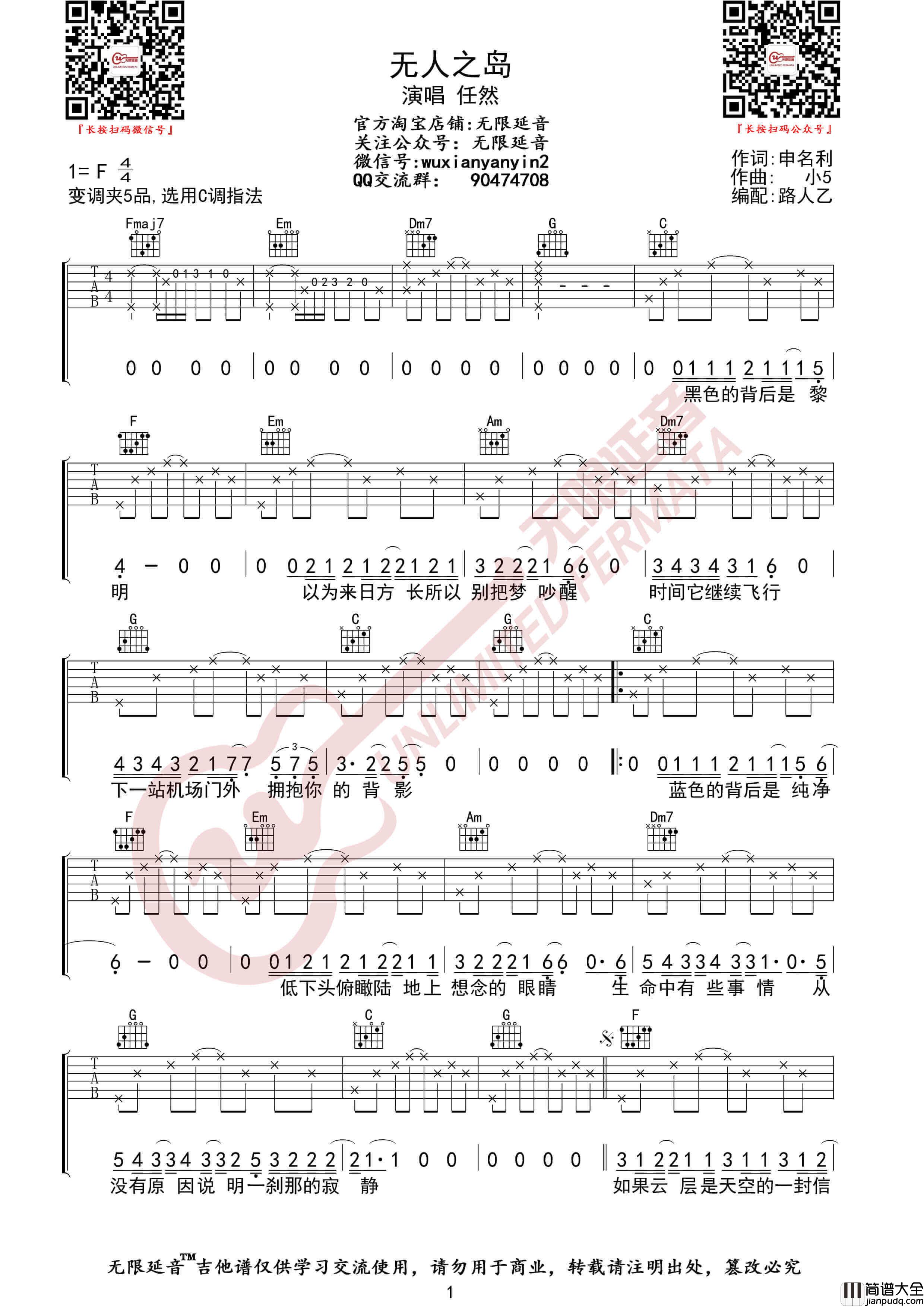 任然_无人之岛_吉他谱_C调弹唱伴奏吉他谱_无限延音