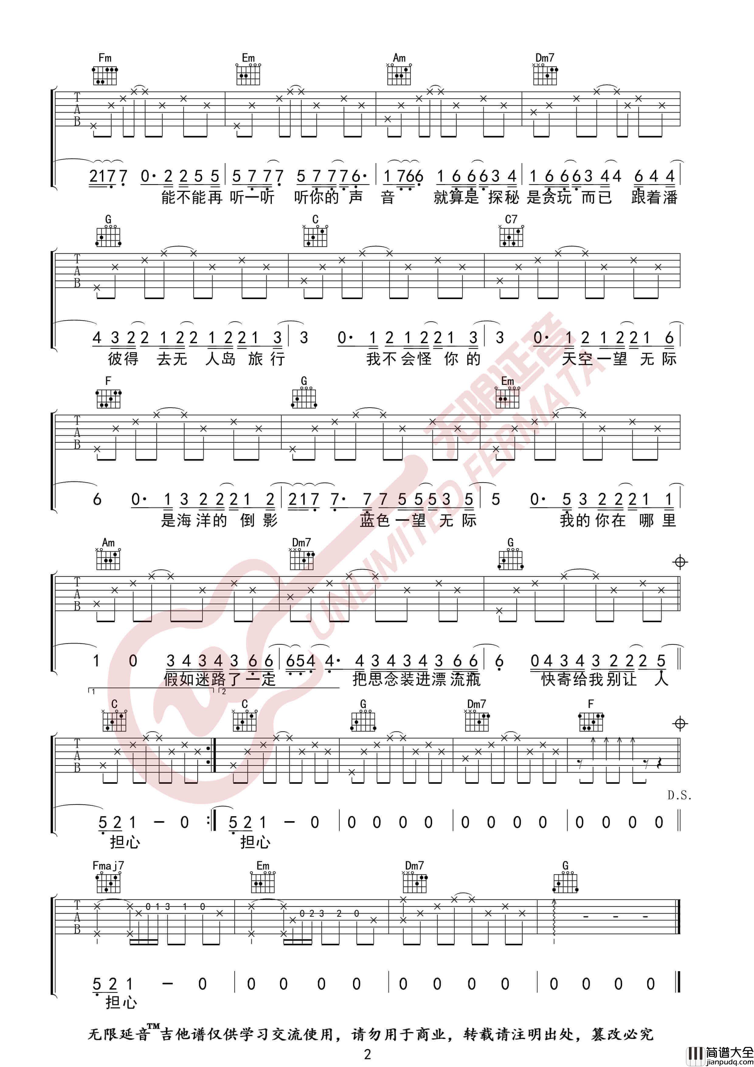 任然_无人之岛_吉他谱_C调弹唱伴奏吉他谱_无限延音