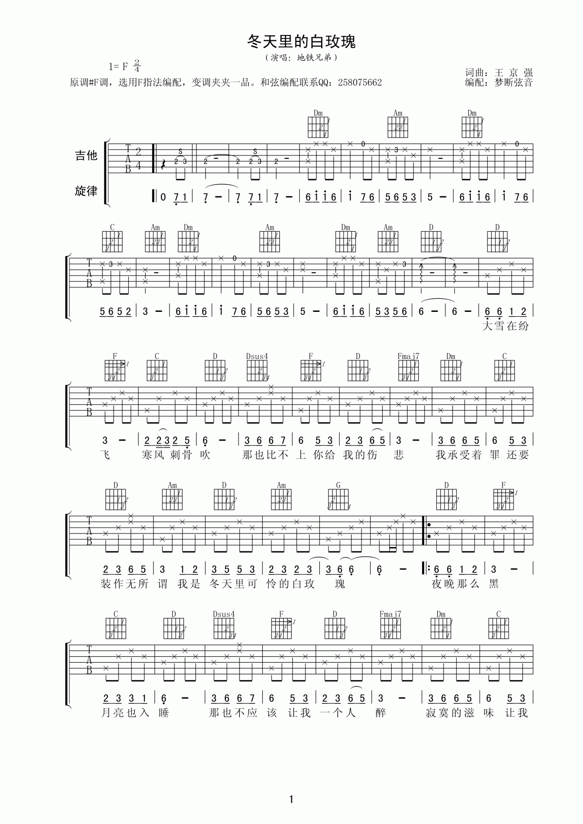 地铁兄弟_冬天里的白玫瑰吉他谱