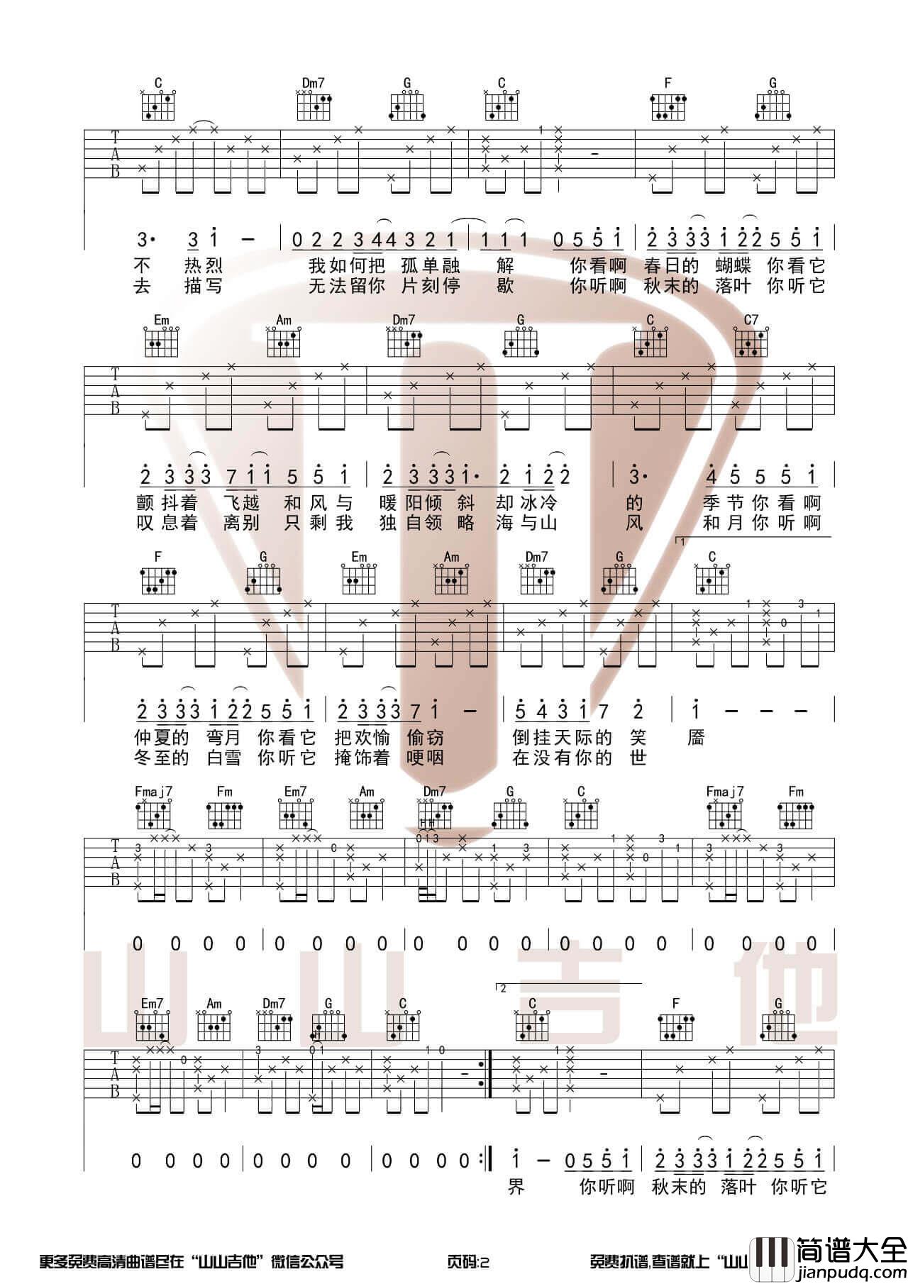 _冬眠_吉他谱_司南_吉他弹唱视频示范_山山吉他
