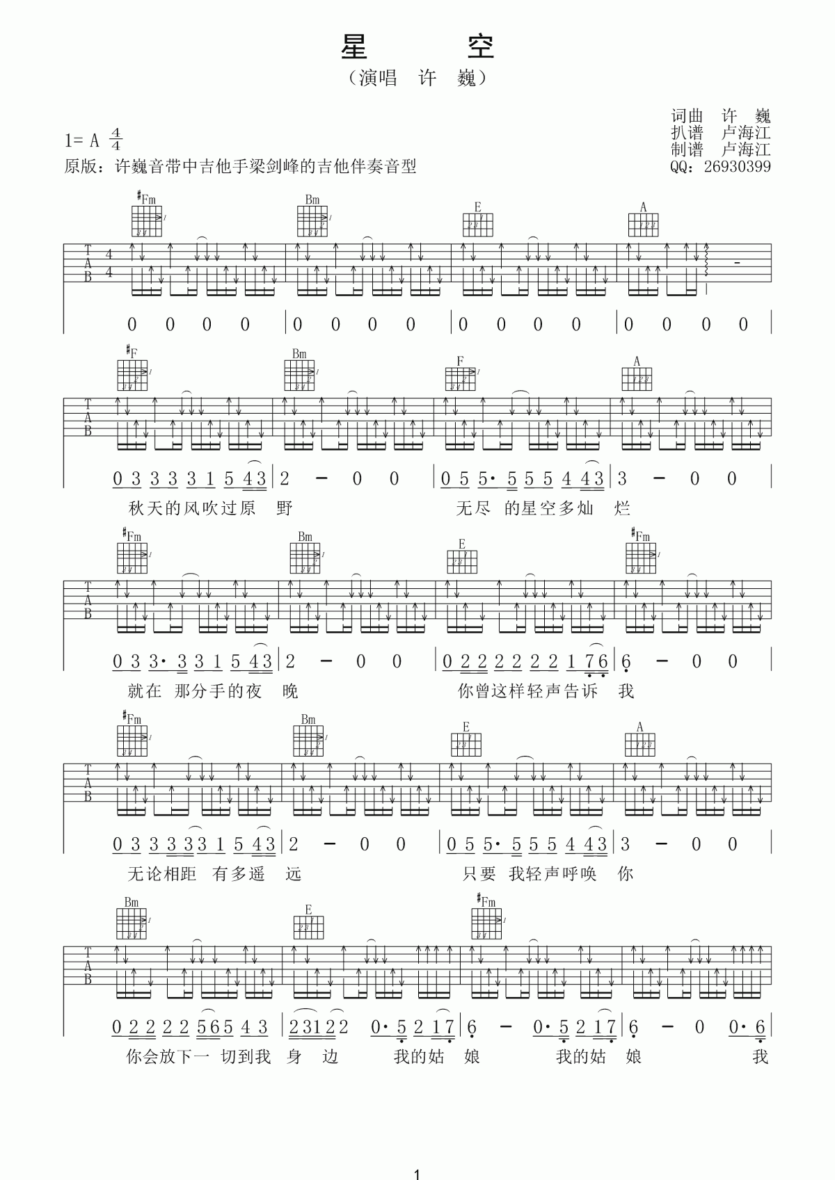 星空吉他谱_A调_扫弦版_许巍