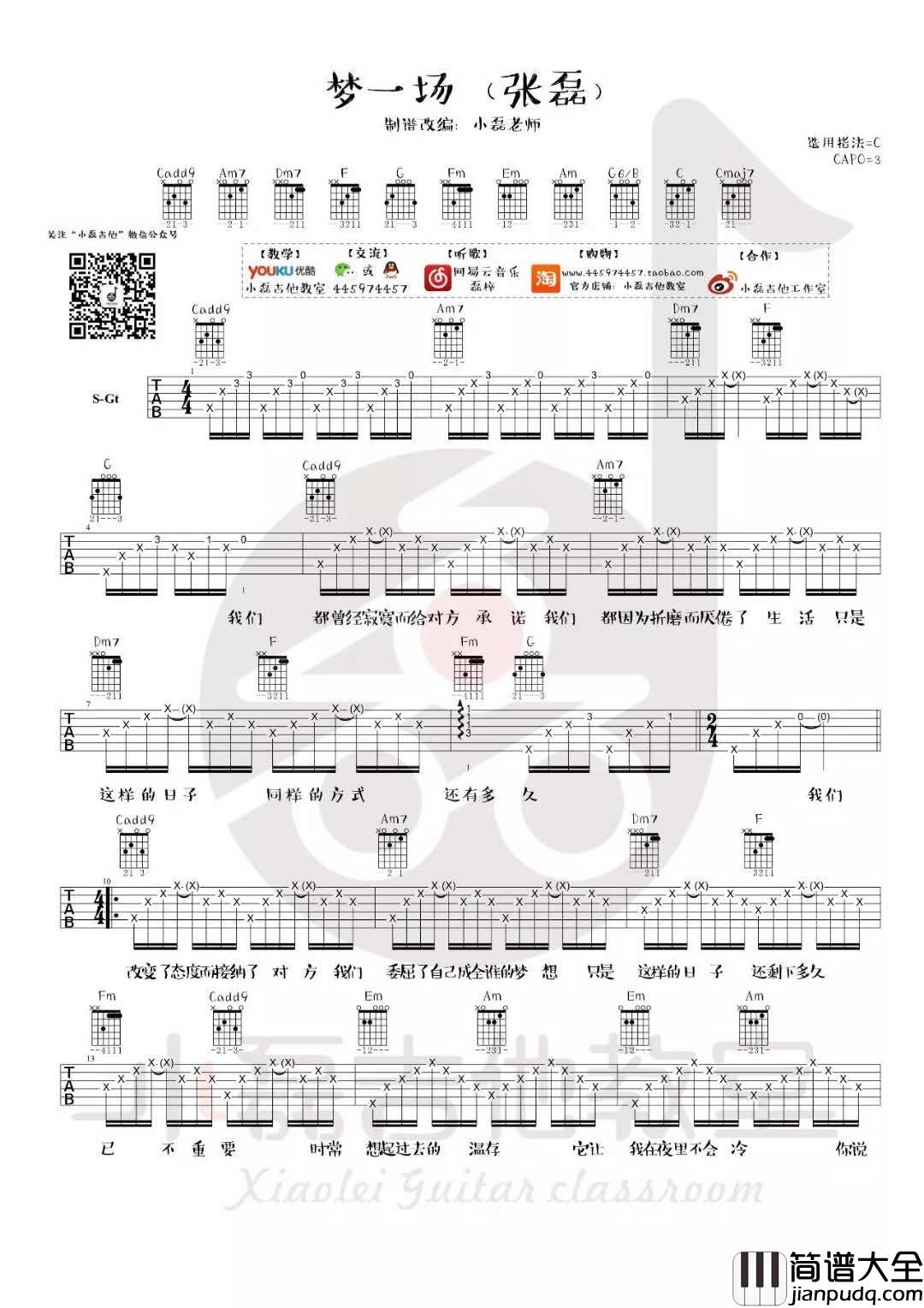 梦一场_C调吉他谱_张磊