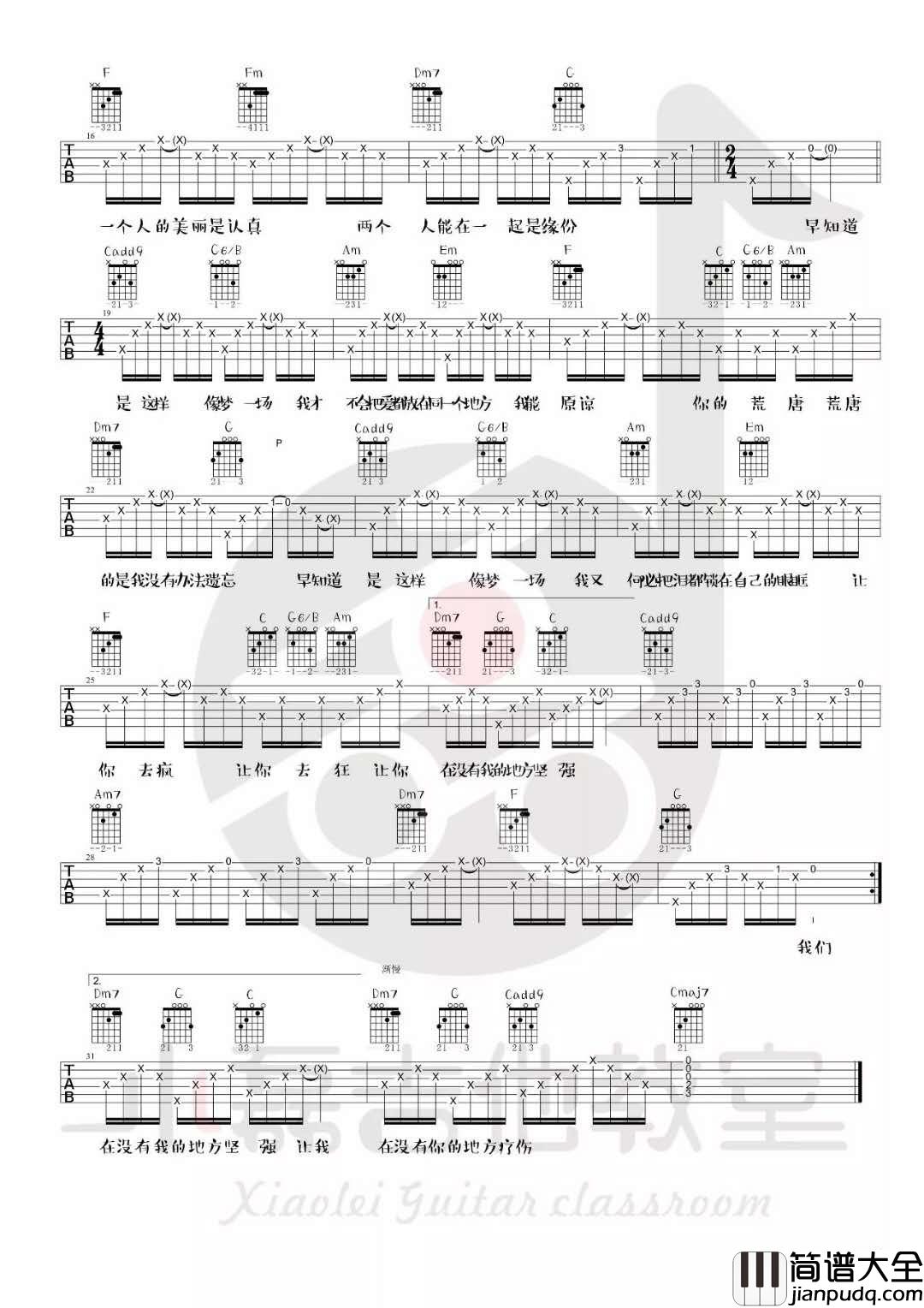 梦一场_C调吉他谱_张磊