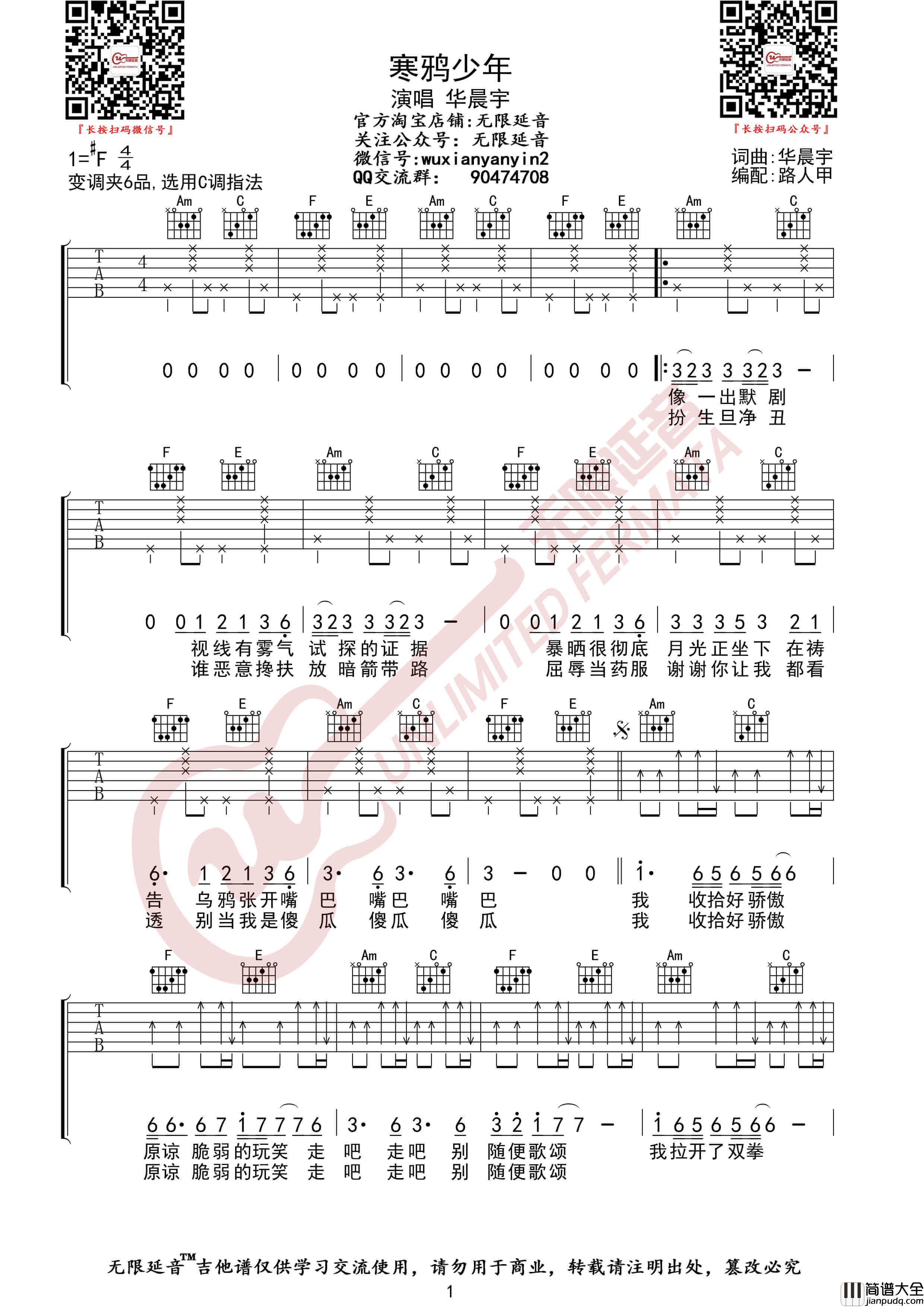 寒鸦少年吉他谱_华晨宇_C调弹唱伴奏谱_无限延音