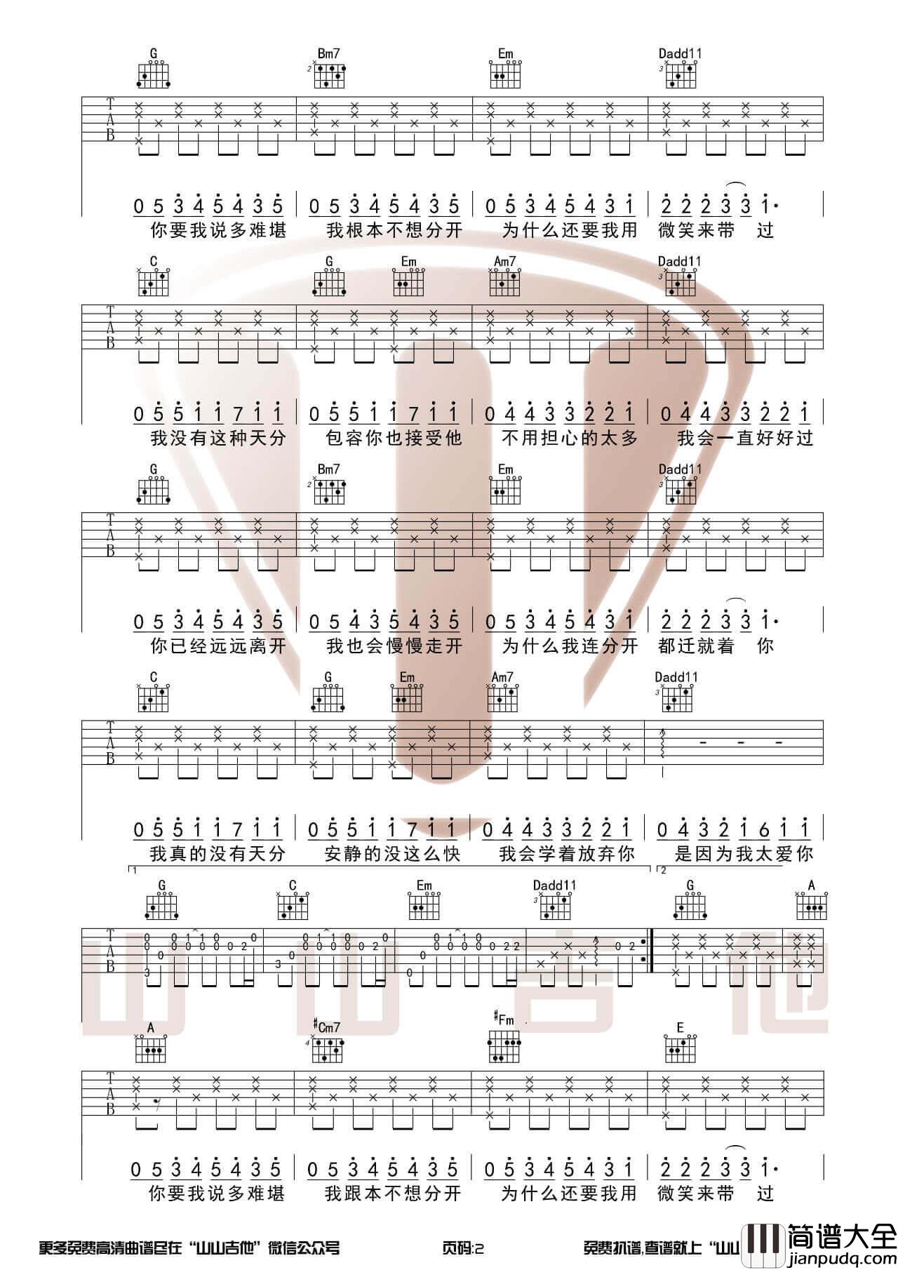 周杰伦_安静_吉他谱_G调指法六线谱_吉他弹唱视频示范