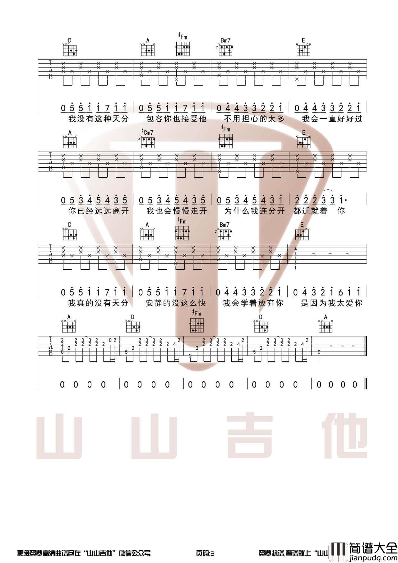 周杰伦_安静_吉他谱_G调指法六线谱_吉他弹唱视频示范