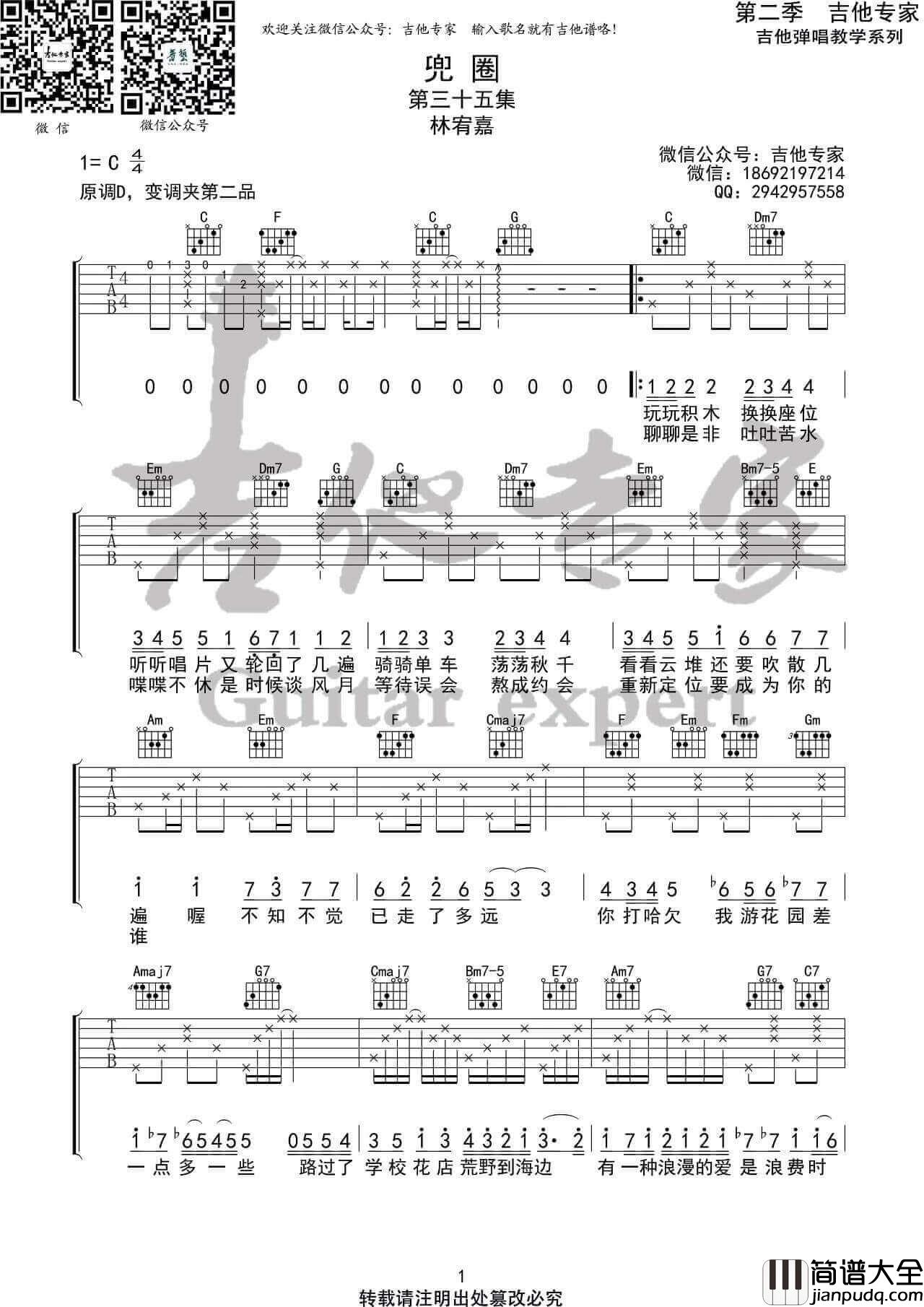 兜圈吉他谱_林宥嘉__兜圈_C调弹唱六线谱_吉他专家