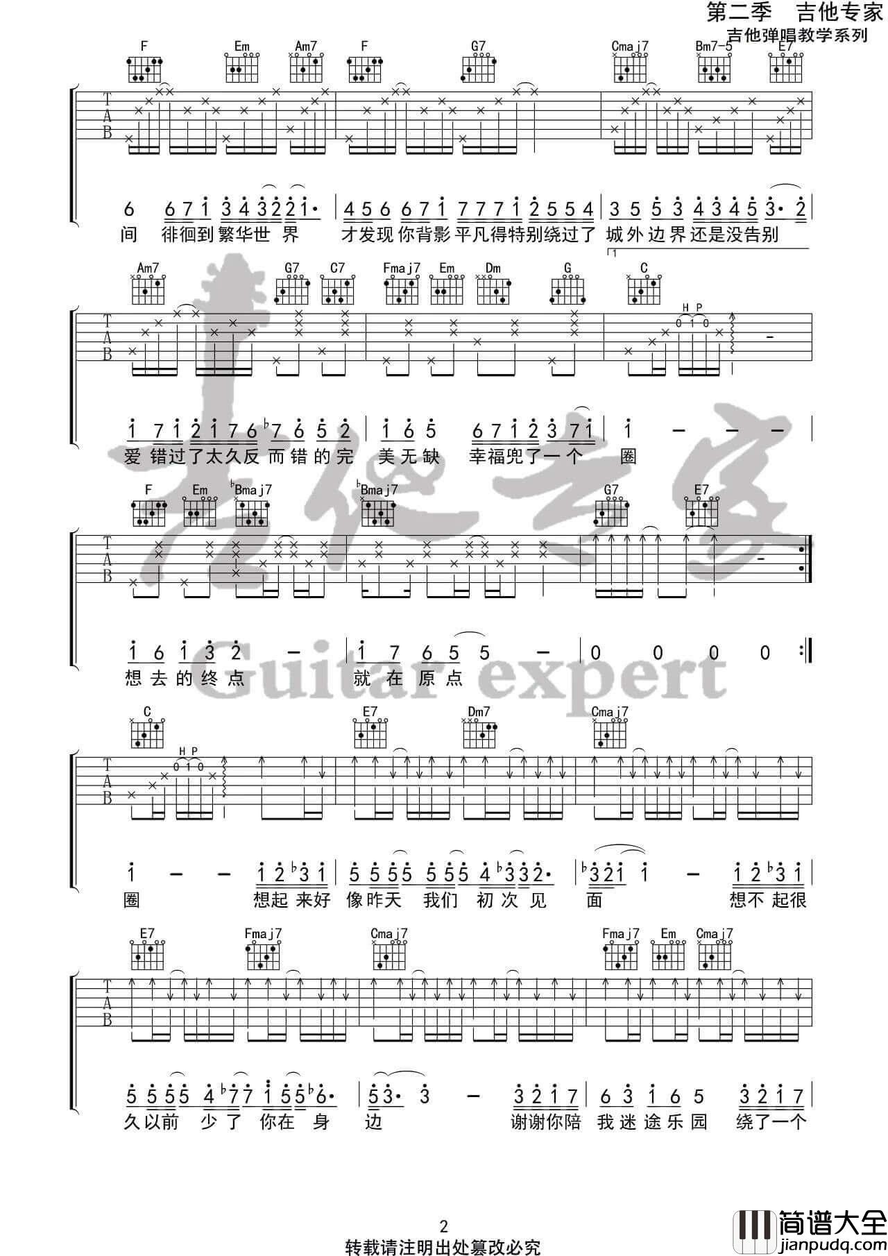 兜圈吉他谱_林宥嘉__兜圈_C调弹唱六线谱_吉他专家