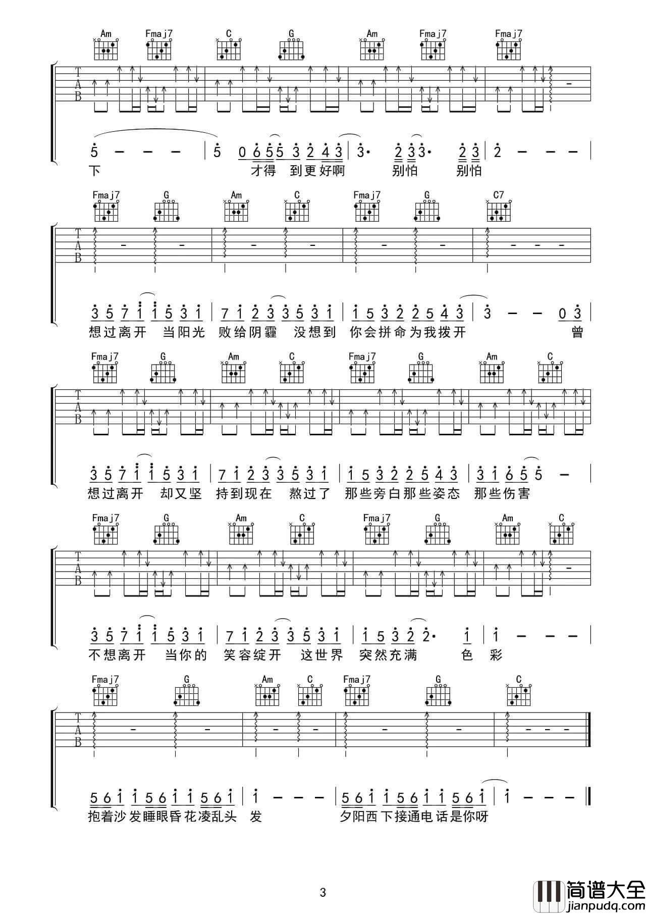 华晨宇_好想爱这个世界啊_吉他谱_C调简单版六线谱_吉他专家