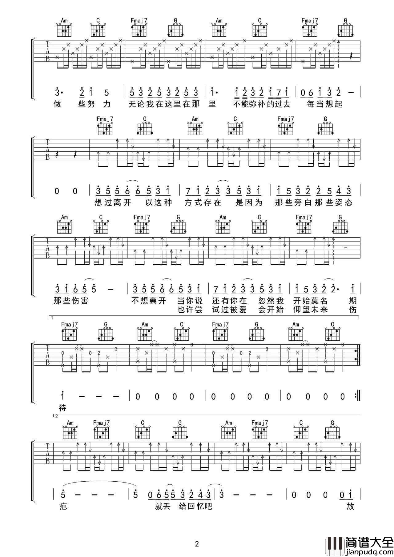 华晨宇_好想爱这个世界啊_吉他谱_C调简单版六线谱_吉他专家