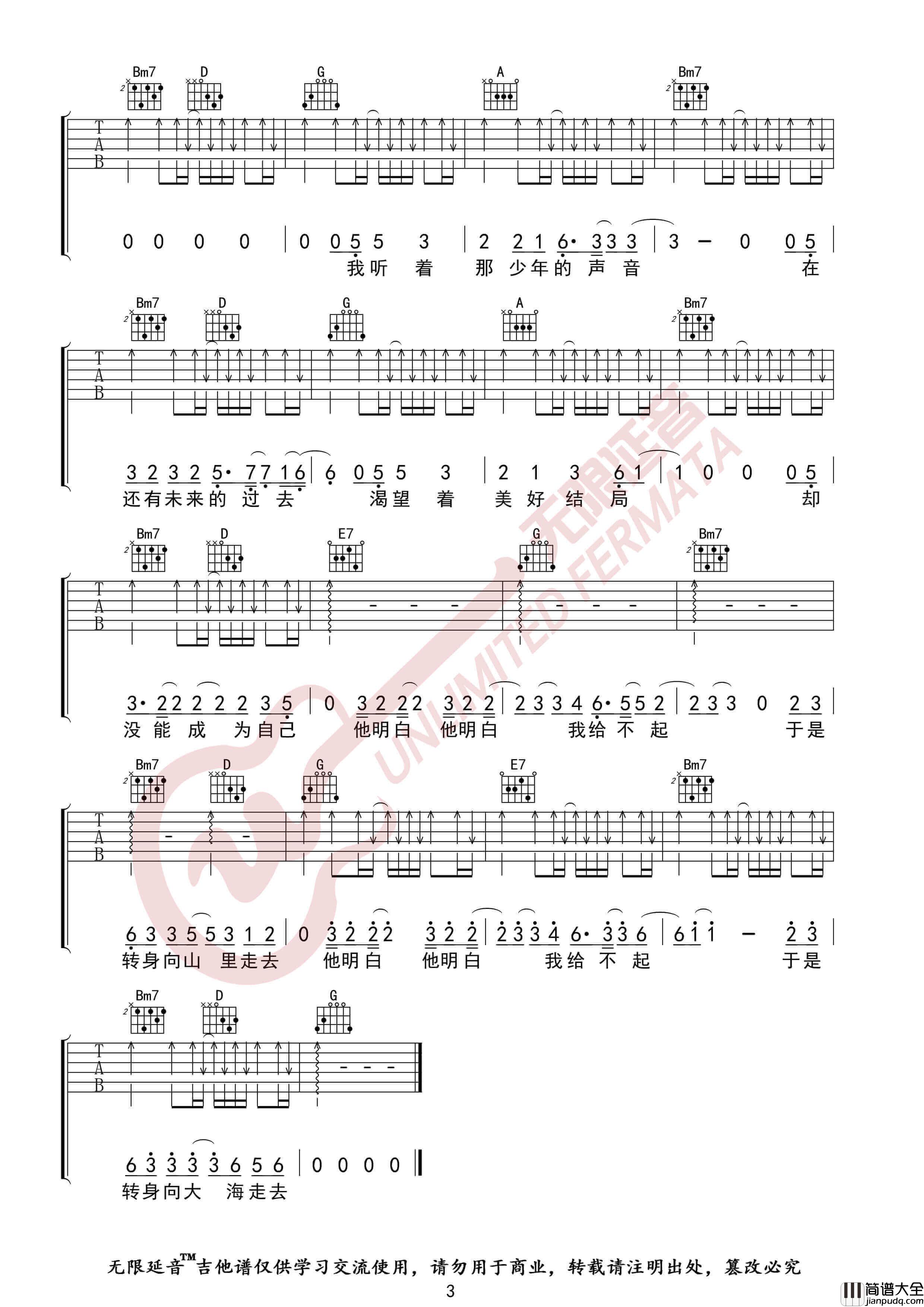 山海吉他谱_草东没有派对__山海_原调D调六线谱_无限延音