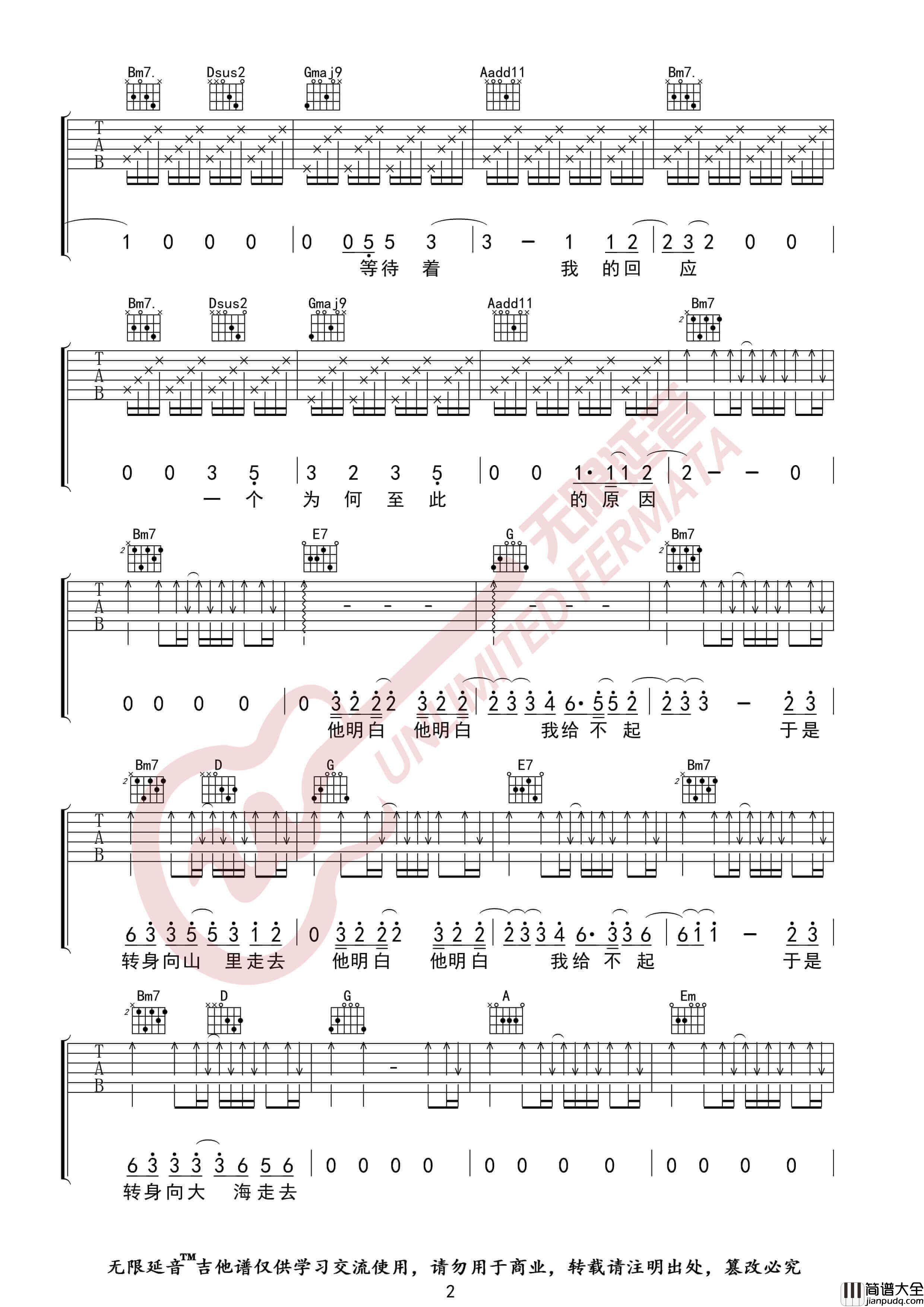 山海吉他谱_草东没有派对__山海_原调D调六线谱_无限延音