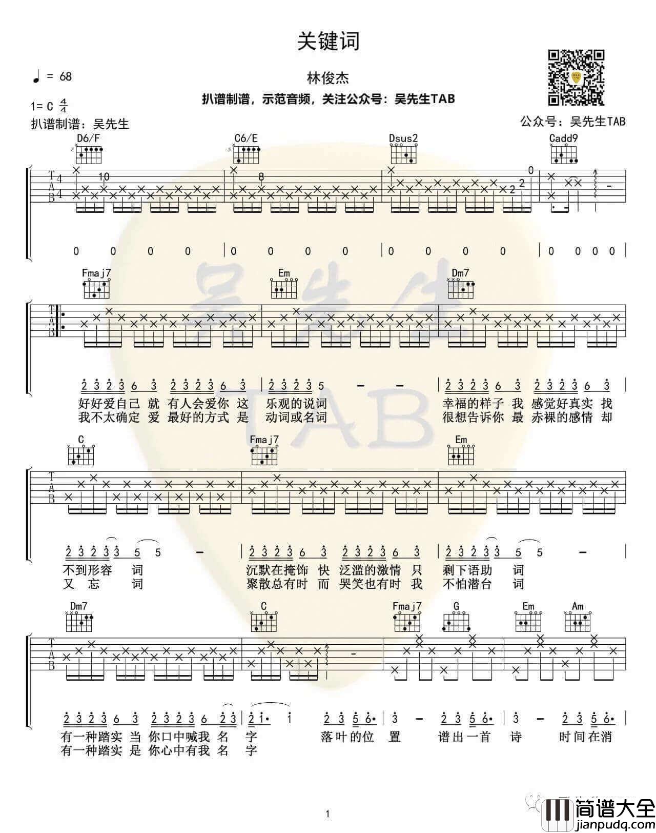 林俊杰_关键词_吉他谱_C调版弹唱伴奏谱_吴先生
