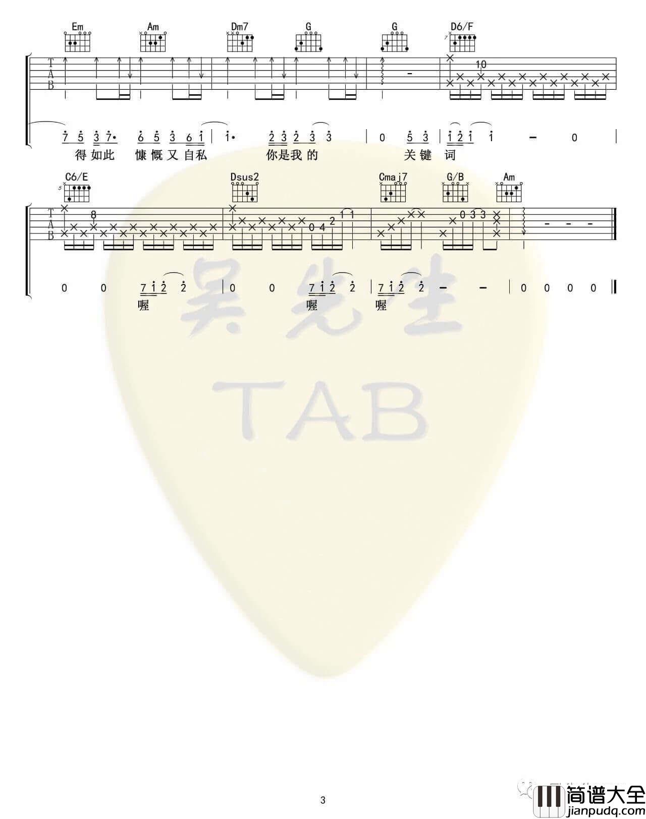 林俊杰_关键词_吉他谱_C调版弹唱伴奏谱_吴先生