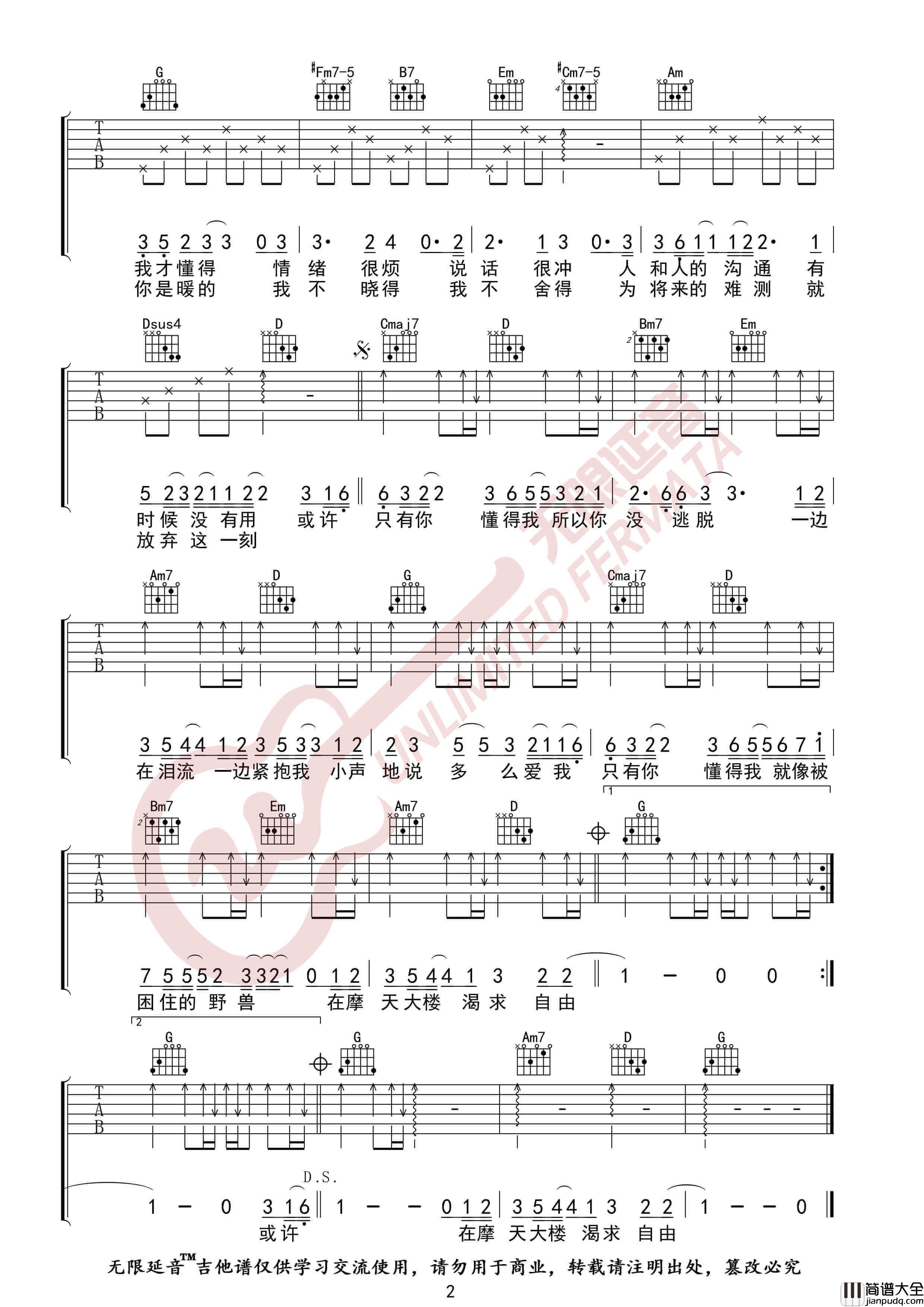 林宥嘉_想自由_吉他谱_吉他弹唱G调六线谱_无限延音