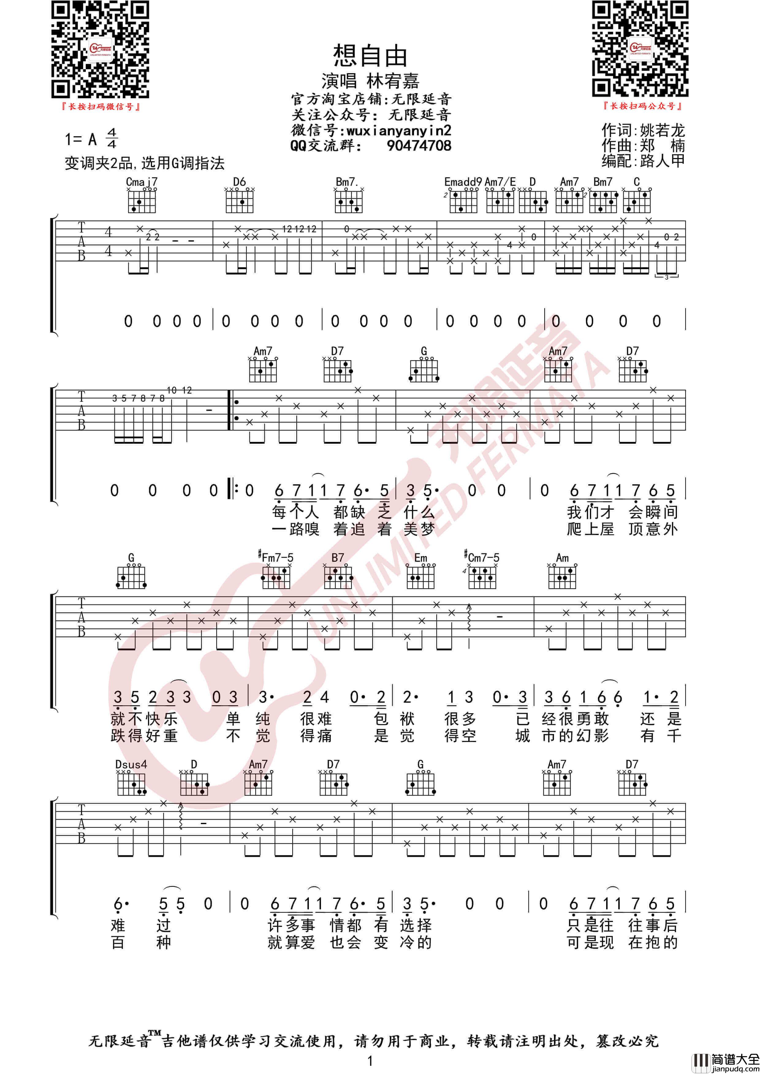 林宥嘉_想自由_吉他谱_吉他弹唱G调六线谱_无限延音