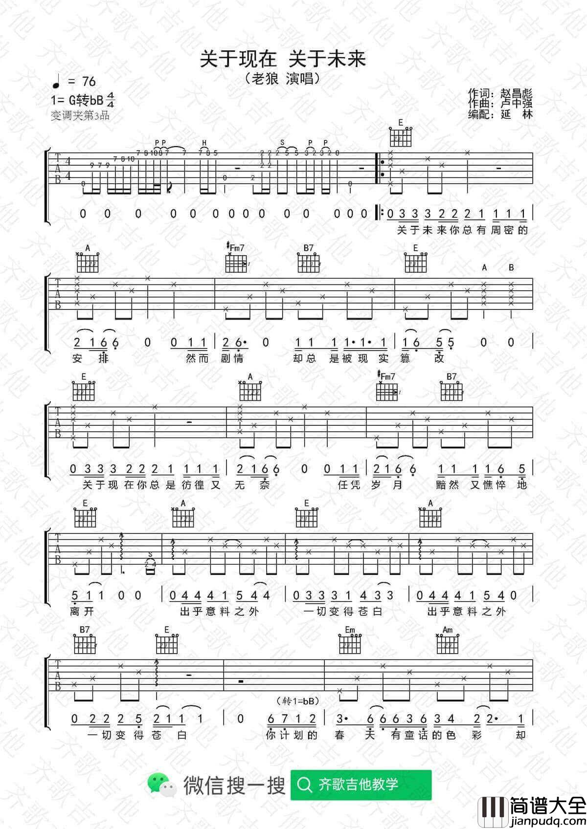 _关于现在关于未来_吉他谱_G调图片六线谱_齐歌吉他