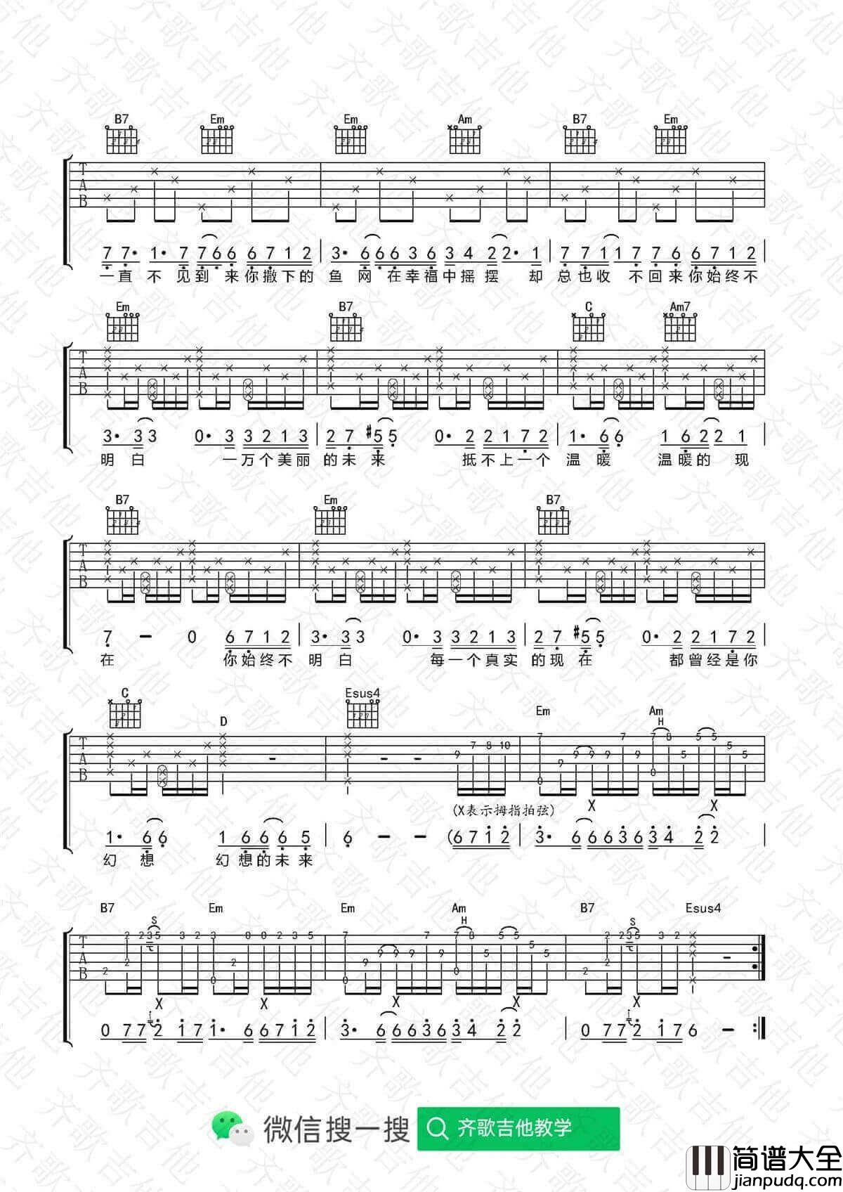 _关于现在关于未来_吉他谱_G调图片六线谱_齐歌吉他