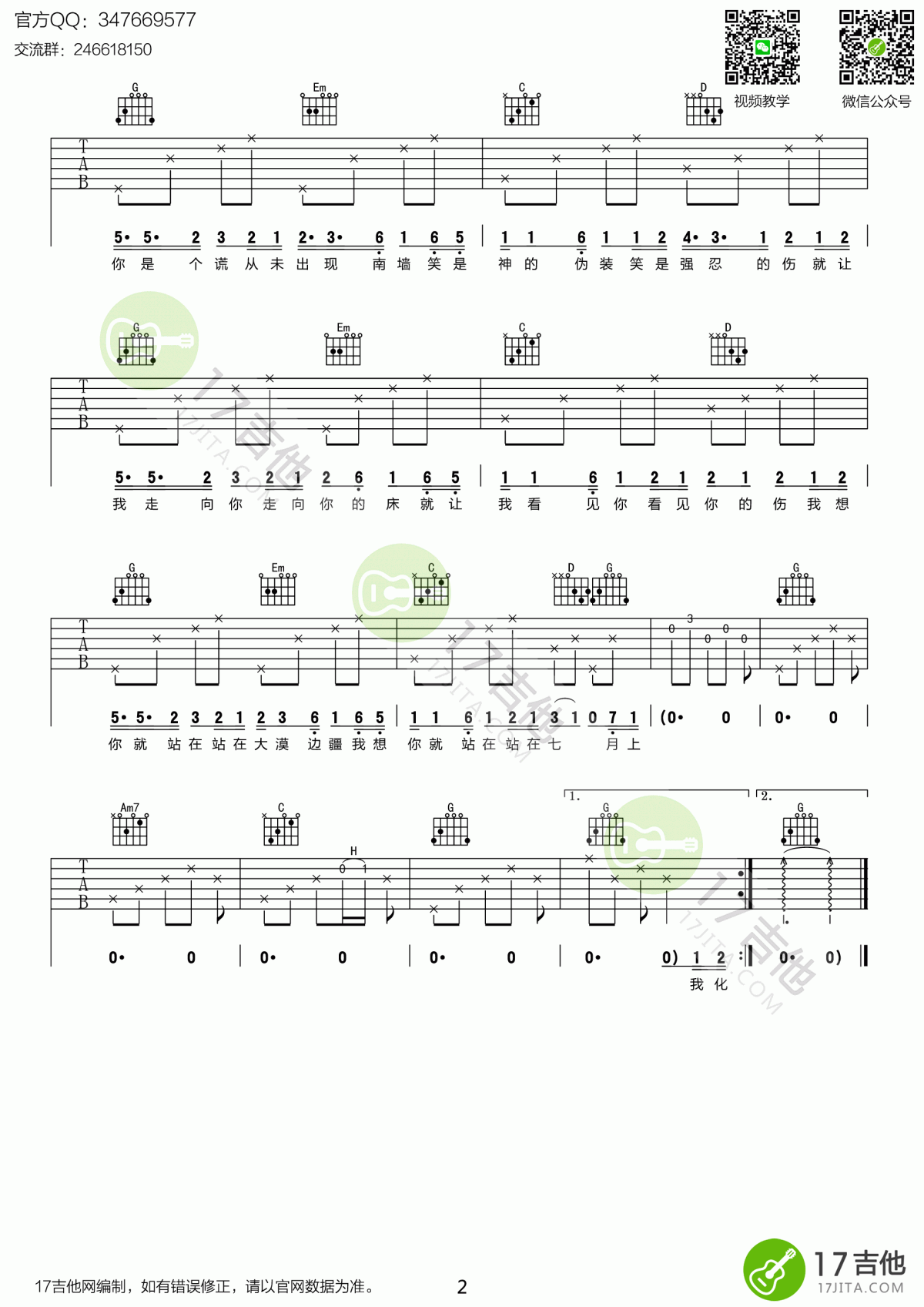 七月上吉他谱_Jam_G调