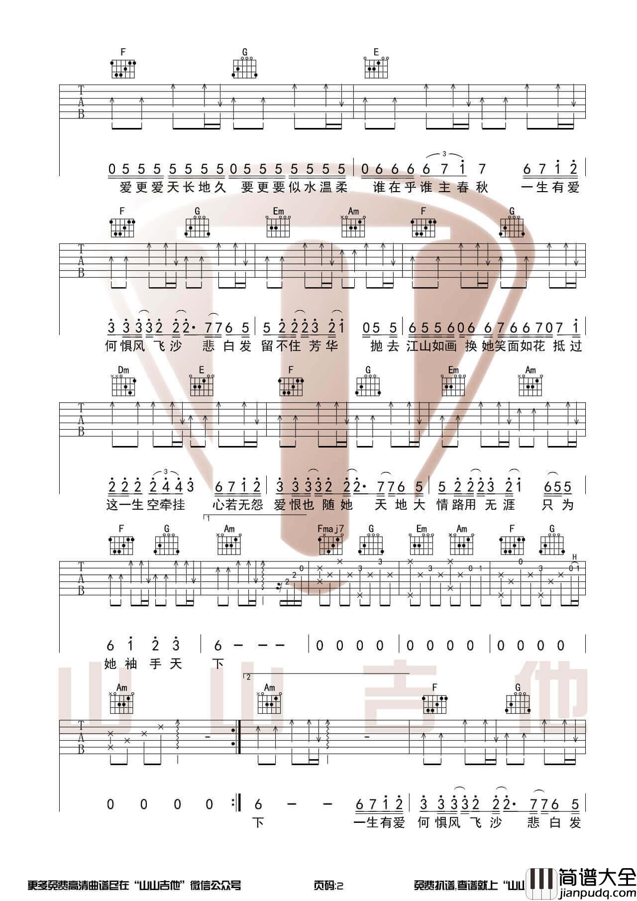 吉张杰_天下_吉他谱_原版带前奏C调版六线谱_山山吉他
