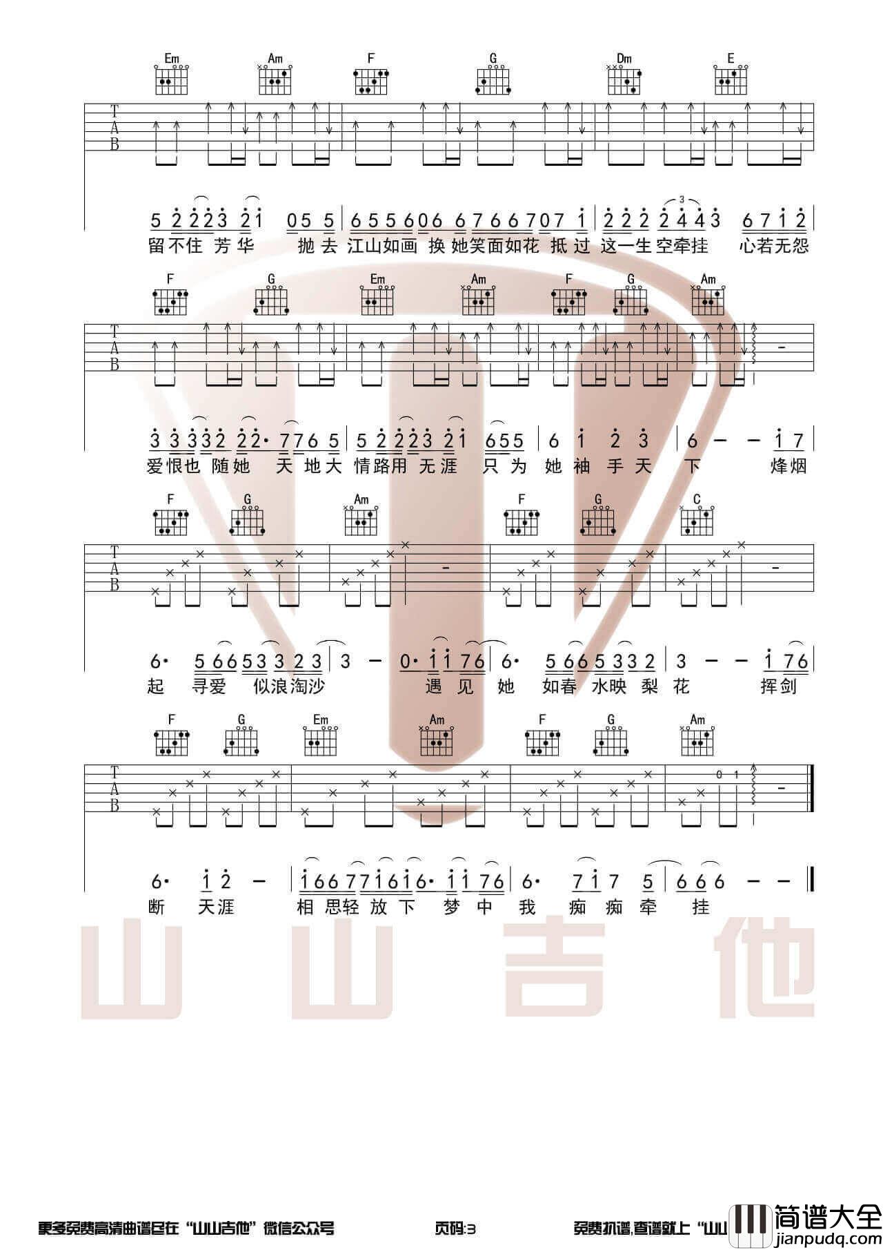 吉张杰_天下_吉他谱_原版带前奏C调版六线谱_山山吉他