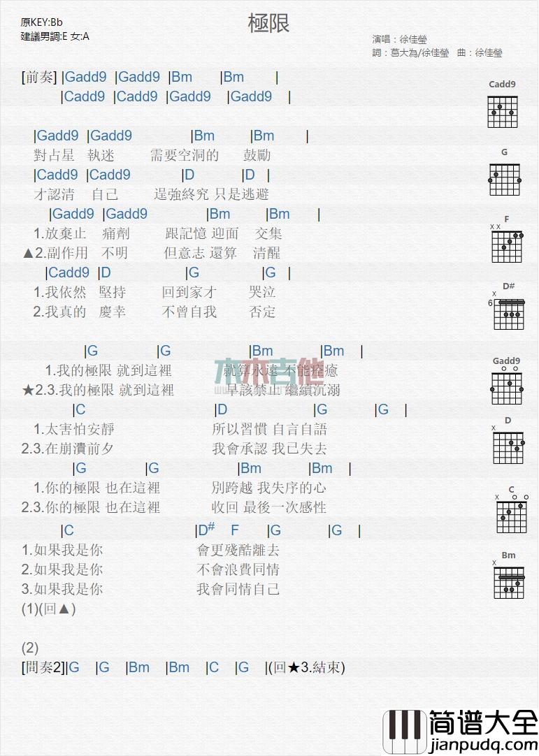 极限_吉他谱_徐佳莹