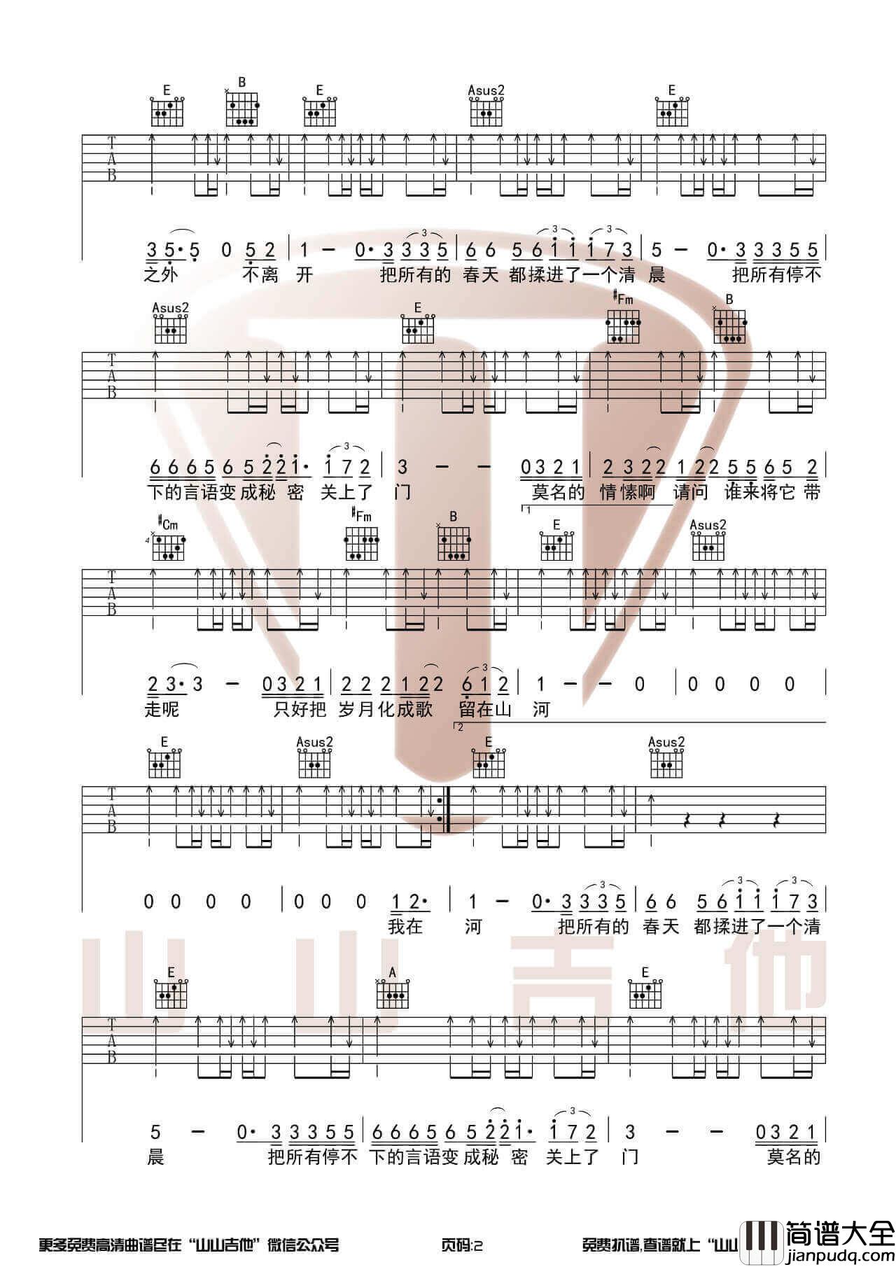 _春风十里_吉他谱_吉他弹唱视频示范演示_山山吉他