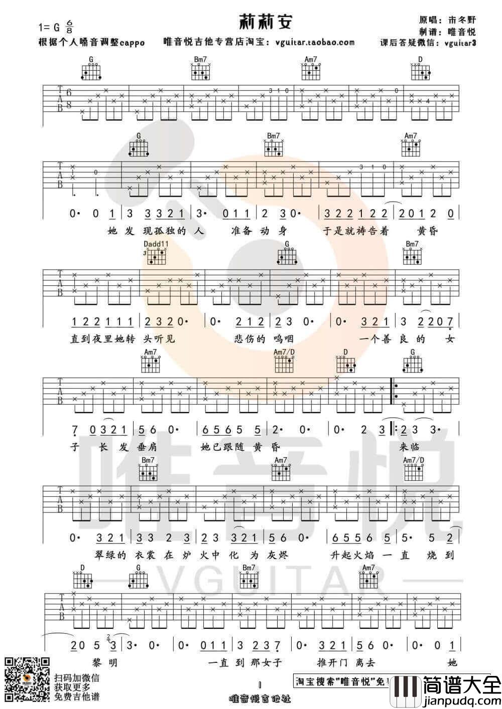 宋冬野_莉莉安_吉他谱_G调指法六线谱_唯音悦