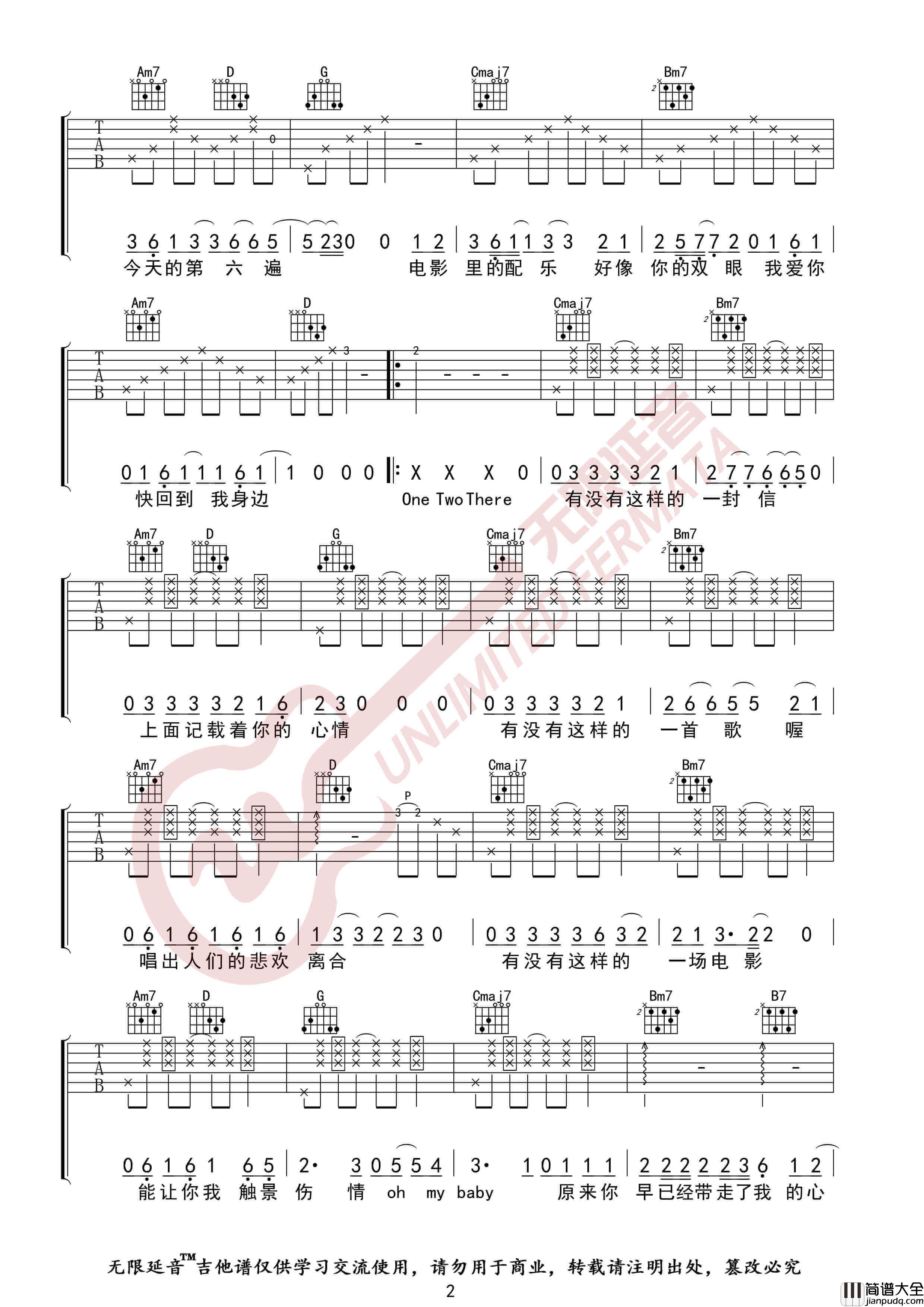 锦零_Melody_Remix_吉他谱_G调指法伴奏谱_无限延音