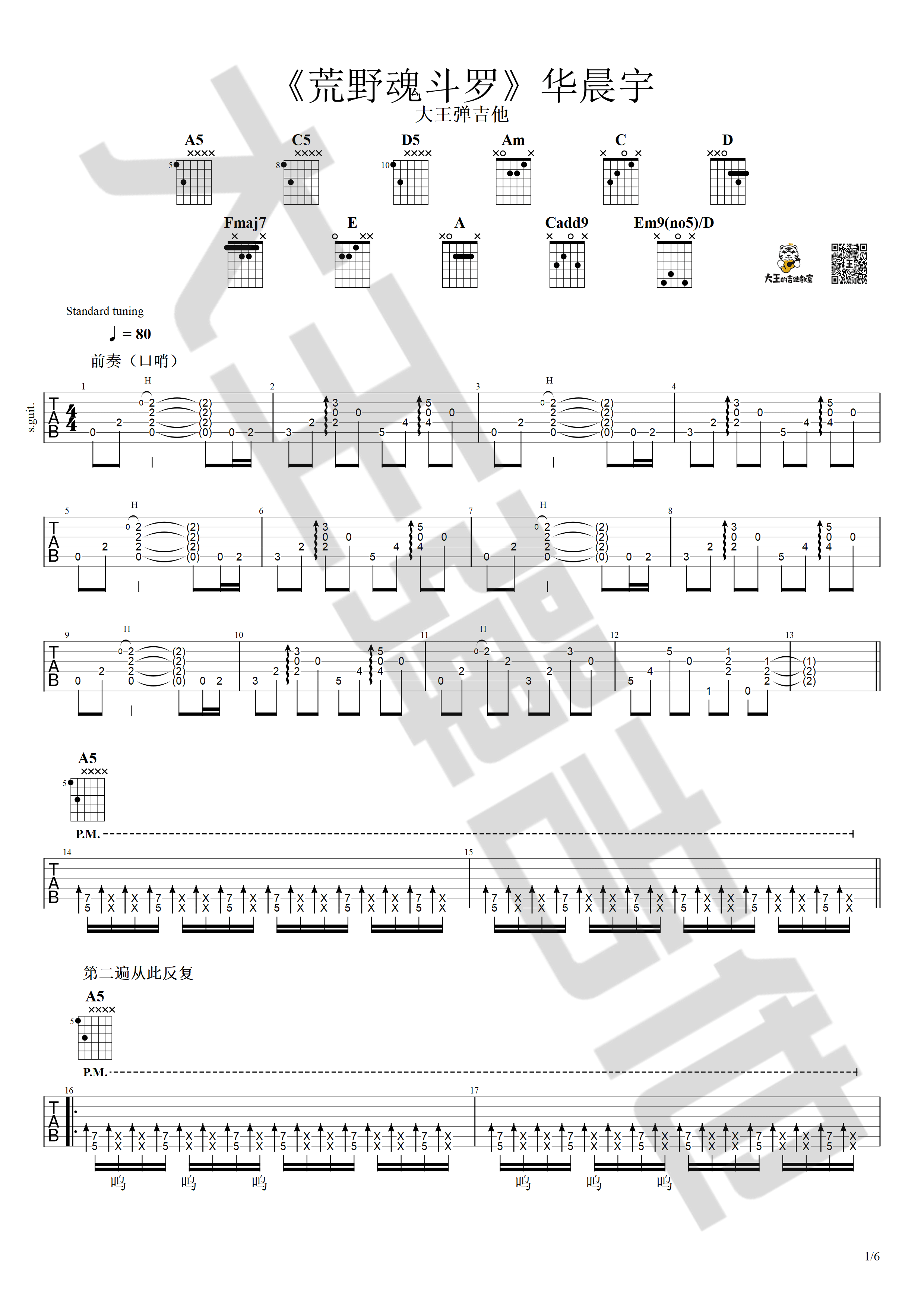 华晨宇_荒野魂斗罗_吉他谱_吉他弹唱视频示范演示_大王弹吉他