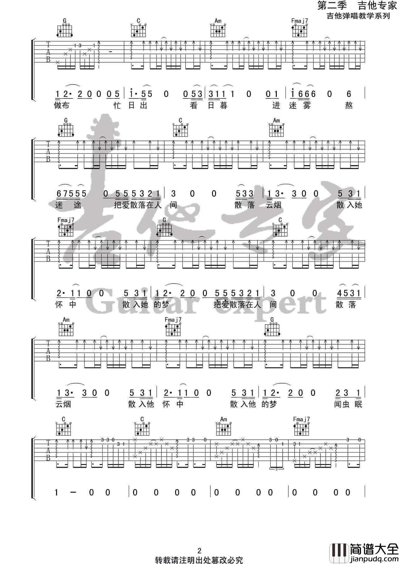隔壁老樊_把爱散落在人间_吉他谱_C调弹唱六线谱_吉他专家