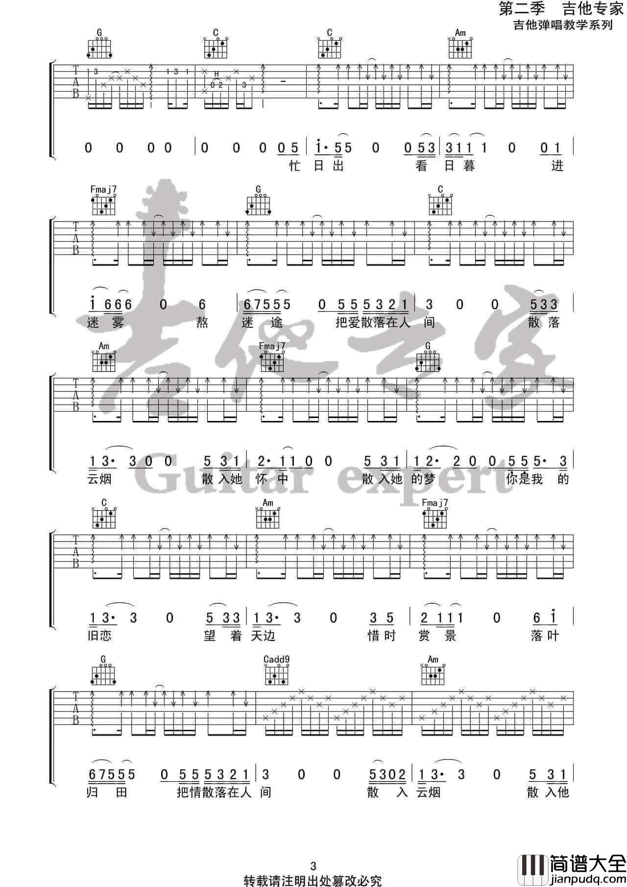 隔壁老樊_把爱散落在人间_吉他谱_C调弹唱六线谱_吉他专家