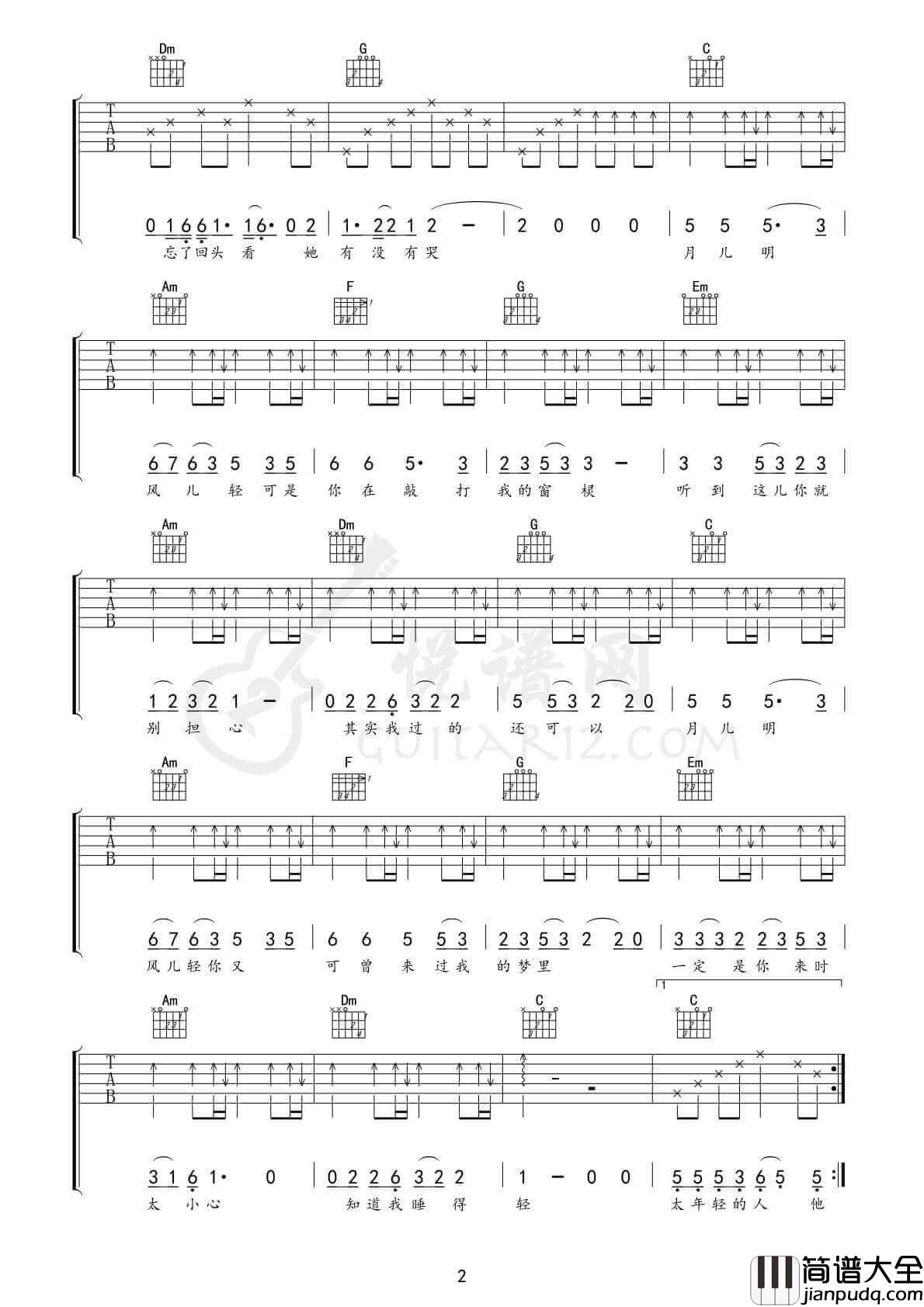 毛不易_一荤一素_吉他谱_高清C调吉他六线谱谱_悦谱网