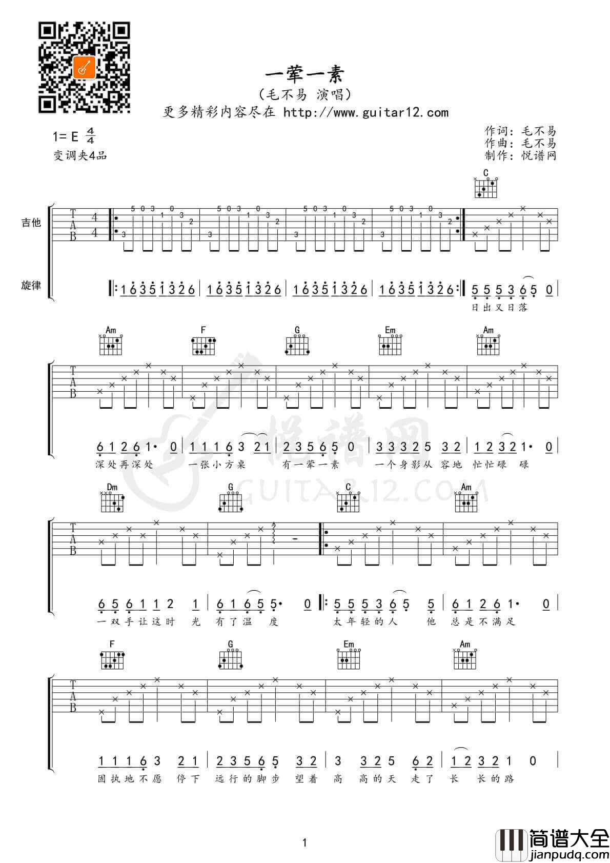 毛不易_一荤一素_吉他谱_高清C调吉他六线谱谱_悦谱网