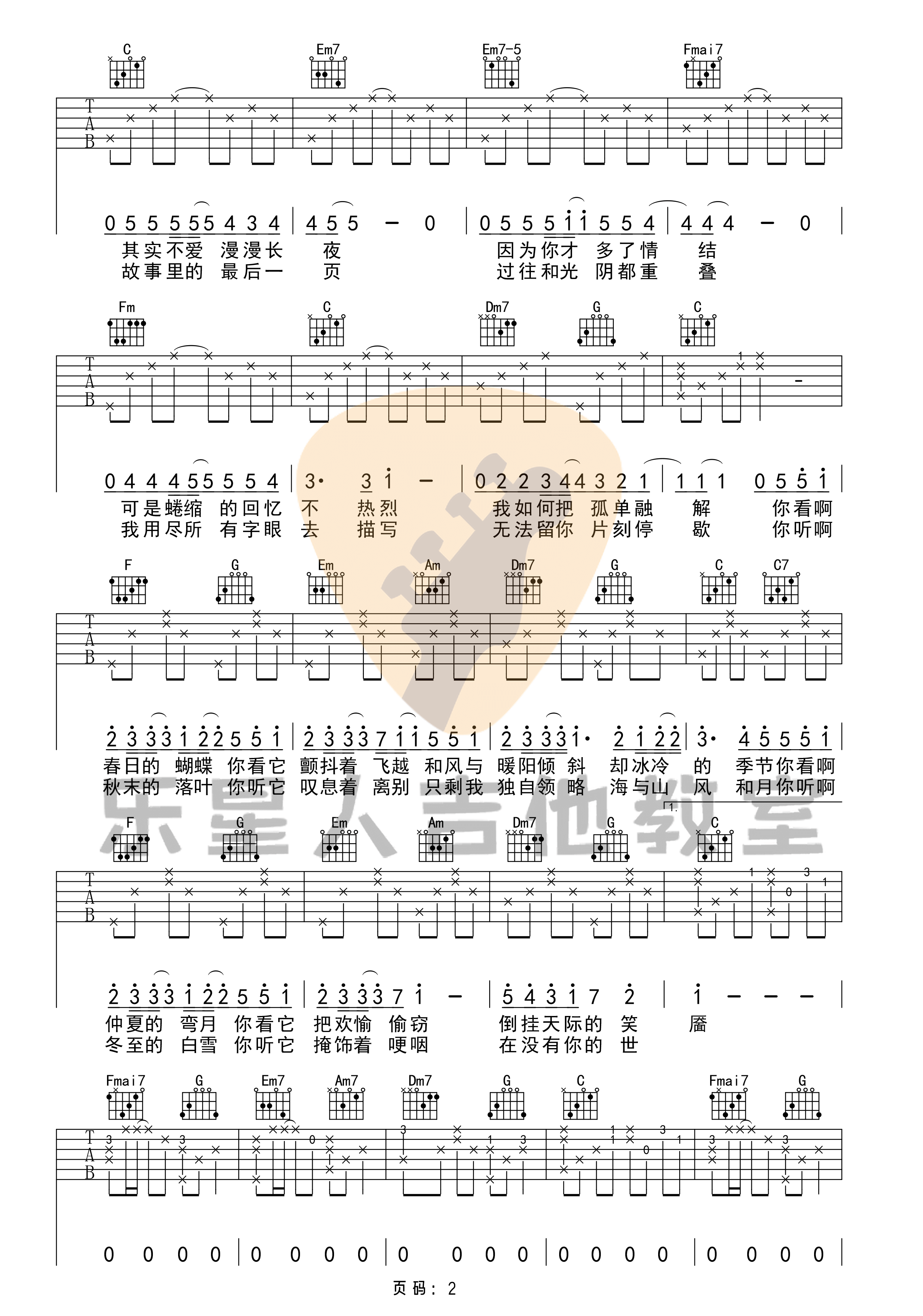 _冬眠_吉他谱_原版C调指法六线谱_乐星人吉他教室