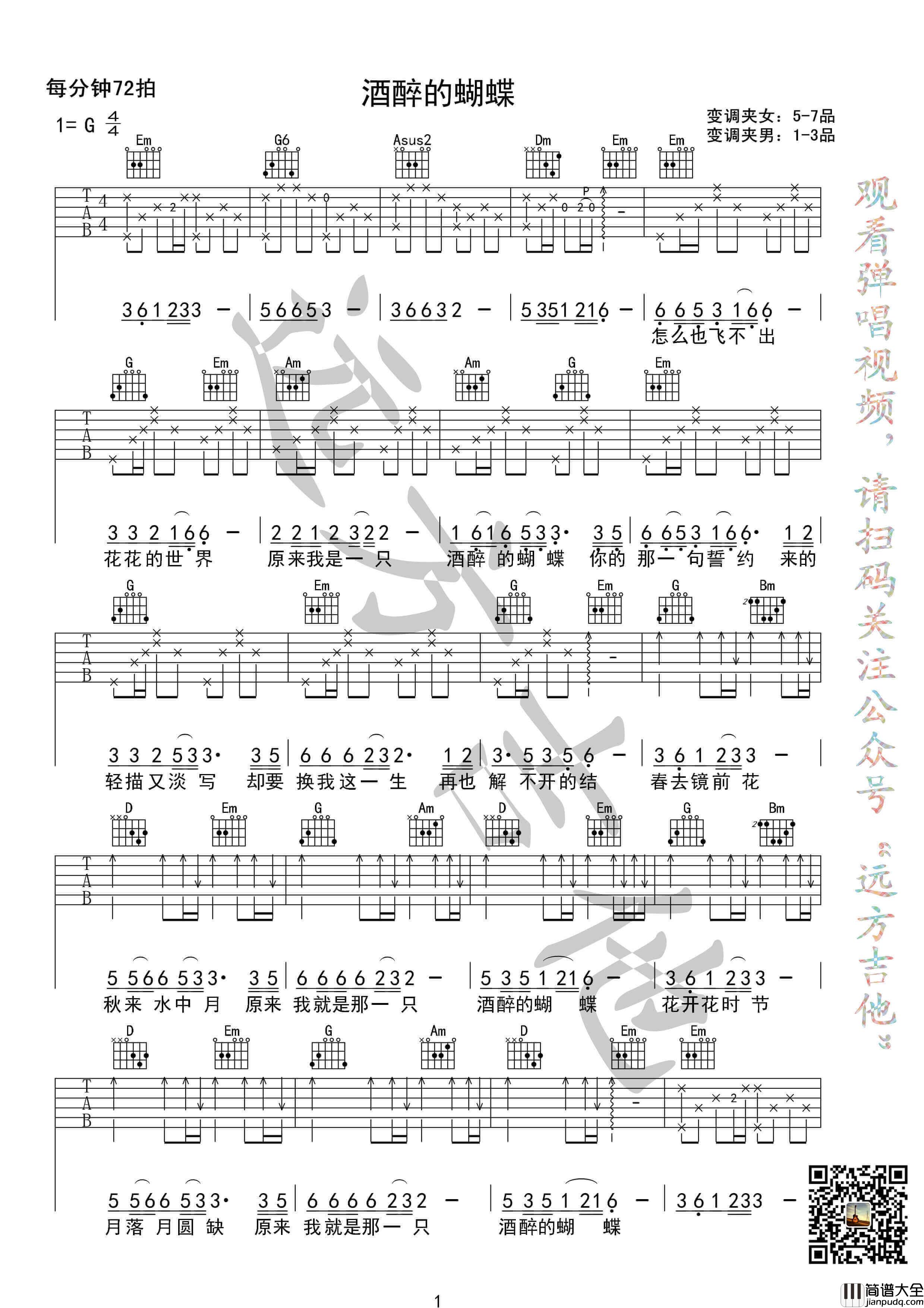 崔伟立_酒醉的蝴蝶_吉他谱_G调六线谱_高清图片版