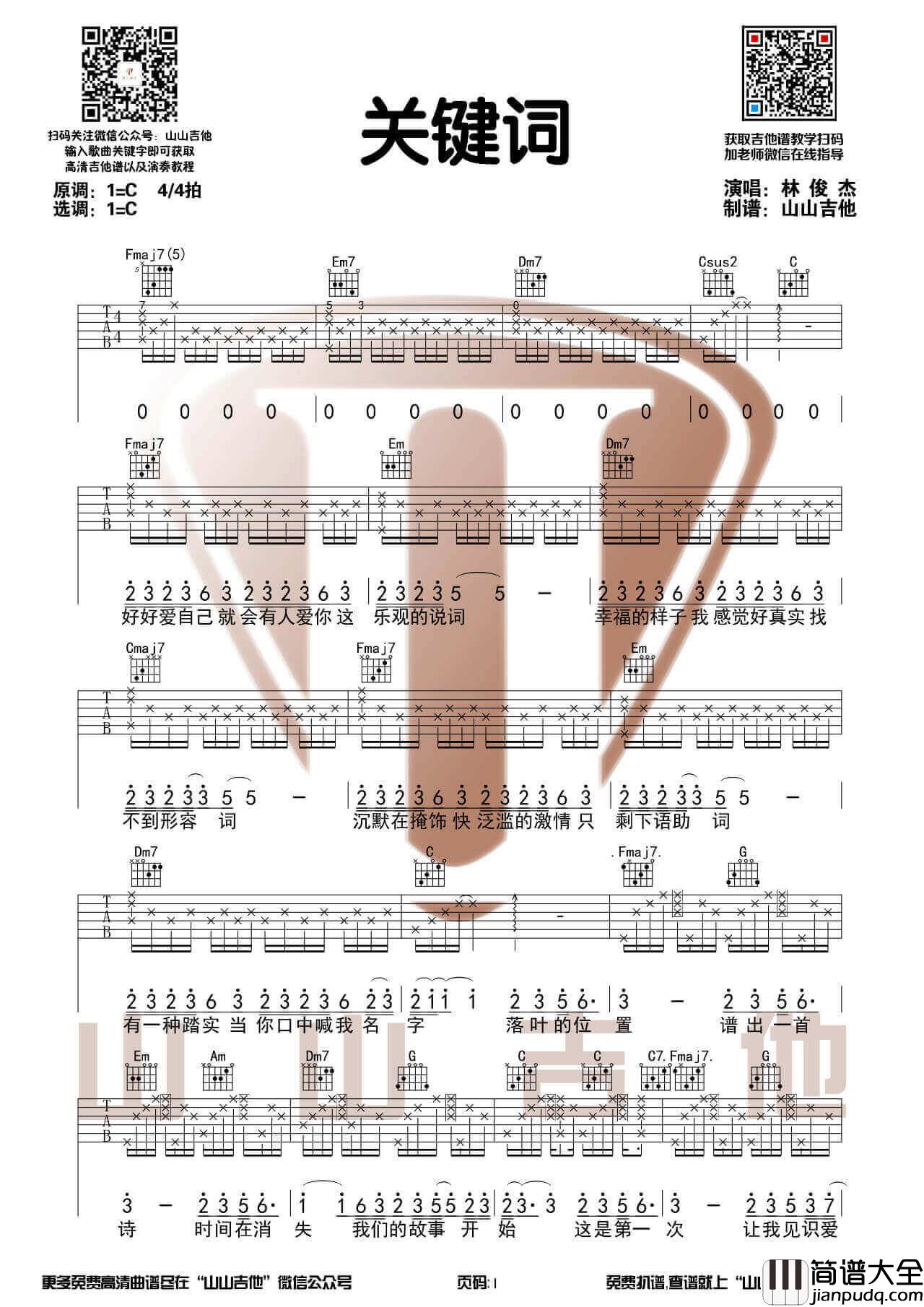 _关键词_吉他谱_林俊杰_吉他弹唱视频演示_山山吉他