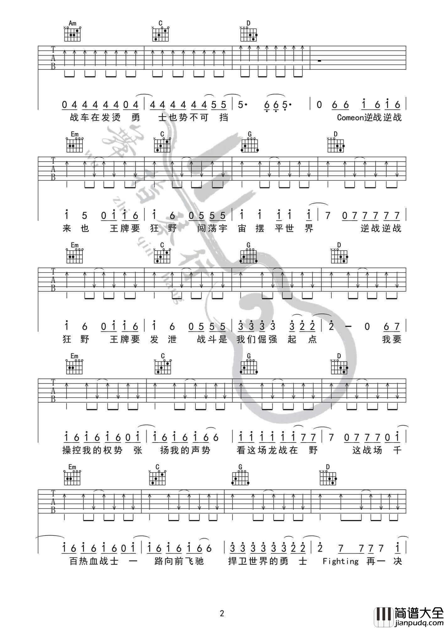 张杰_逆战_吉他谱_G调编配六线谱_简单版