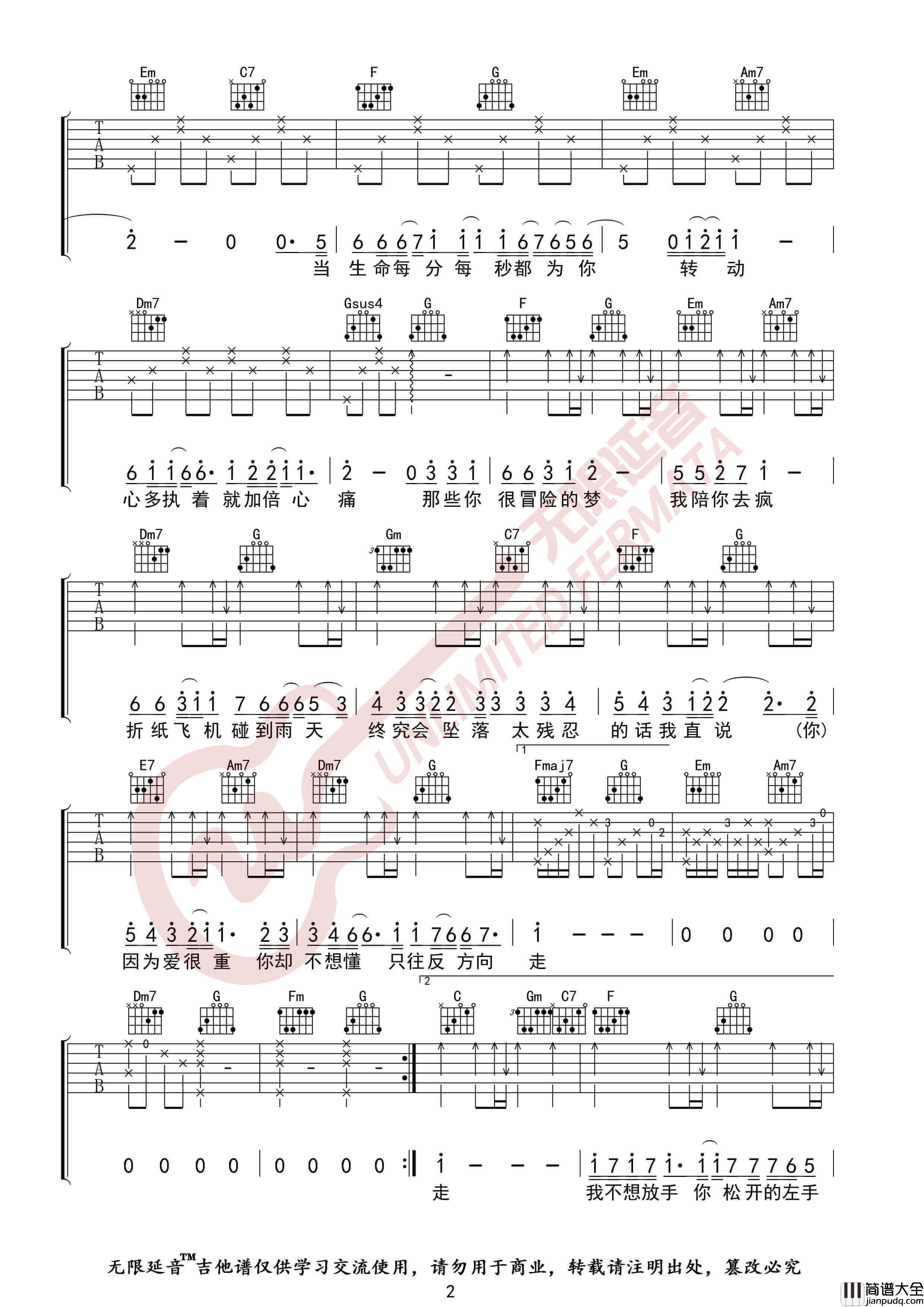 林俊杰_那些你很冒险的梦_吉他谱_C调编配弹唱谱_无限延音
