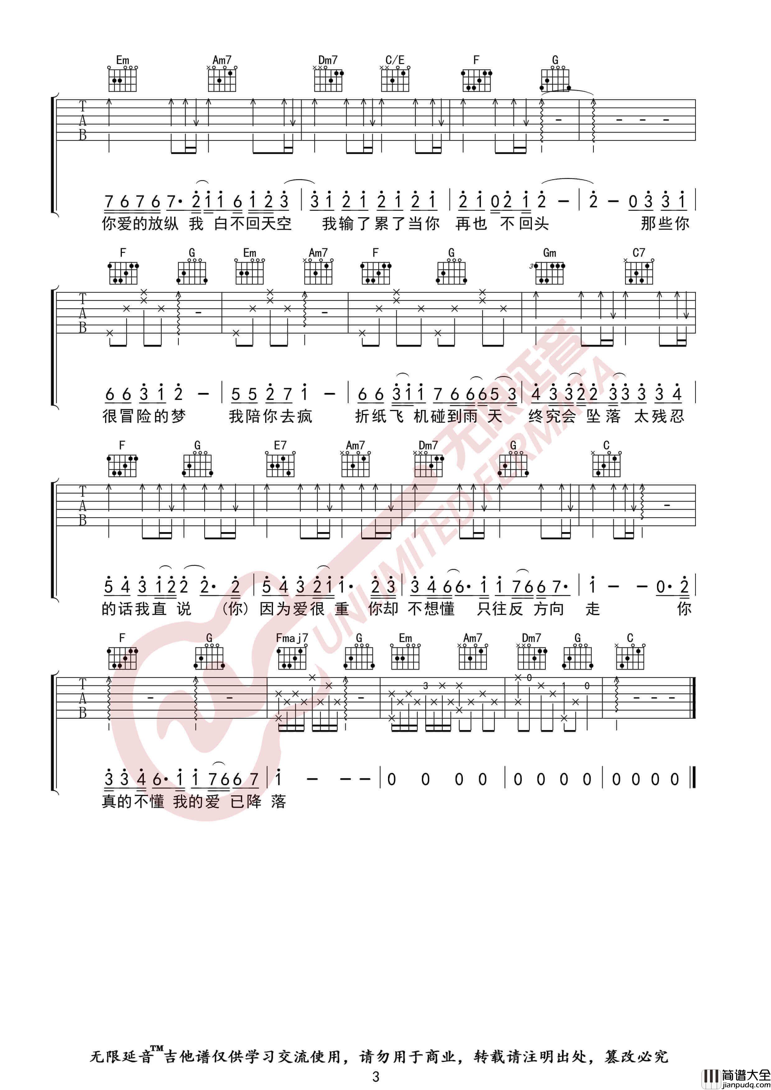 林俊杰_那些你很冒险的梦_吉他谱_C调编配弹唱谱_无限延音