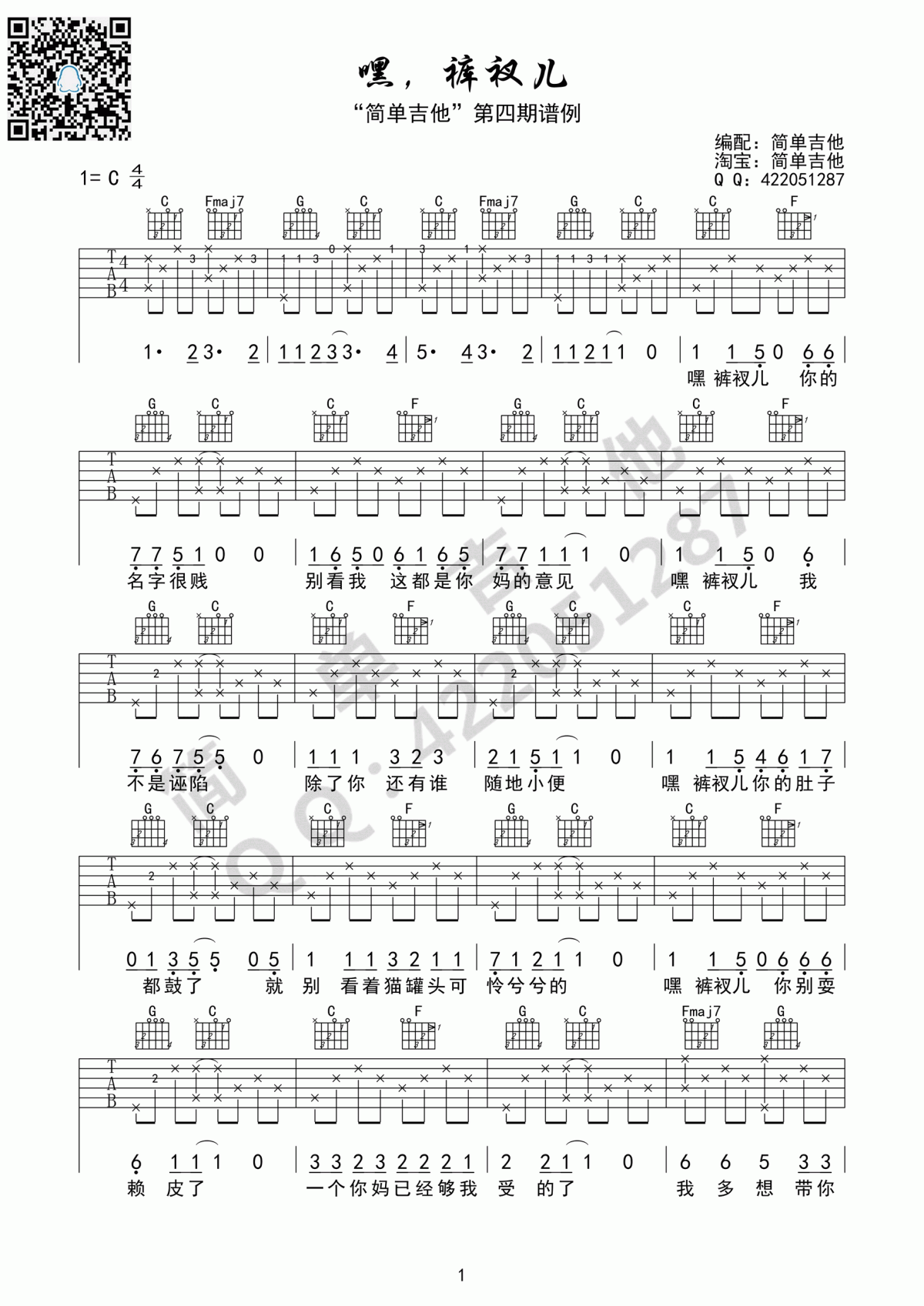 嘿，裤衩儿吉他谱_宋冬野（C调