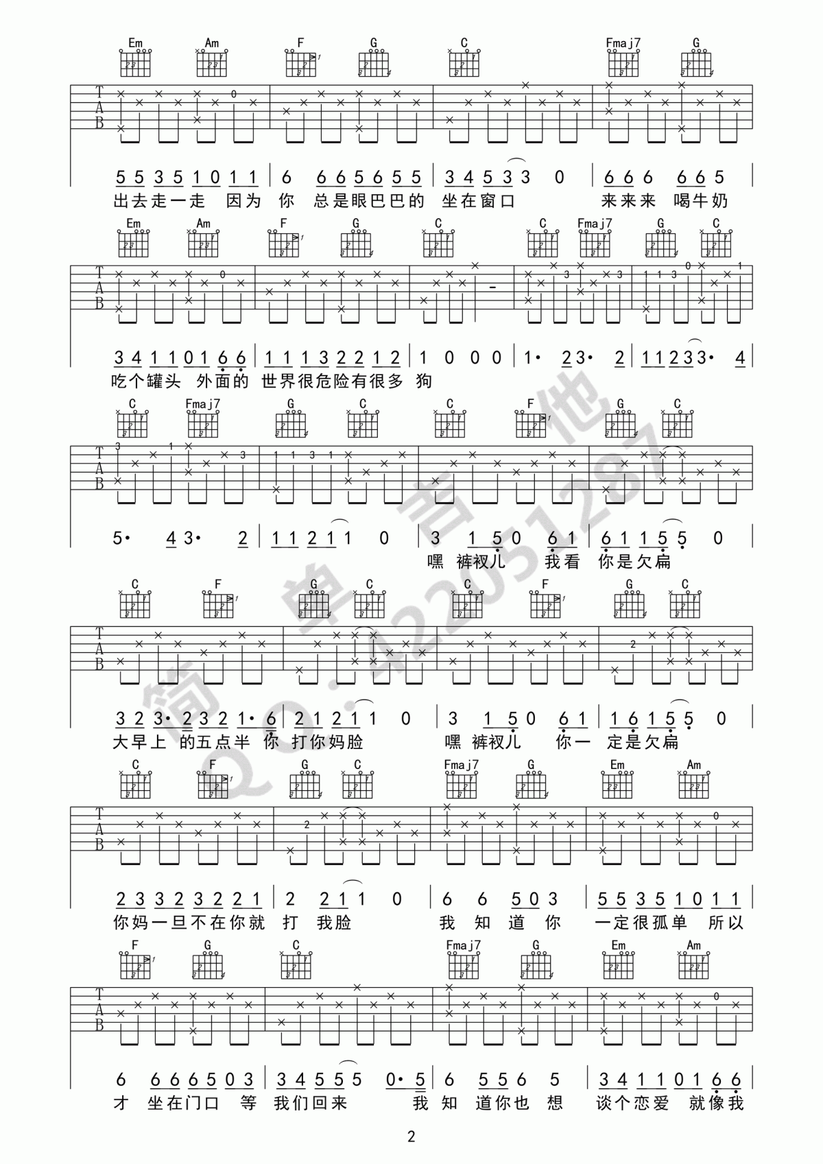 嘿，裤衩儿吉他谱_宋冬野（C调