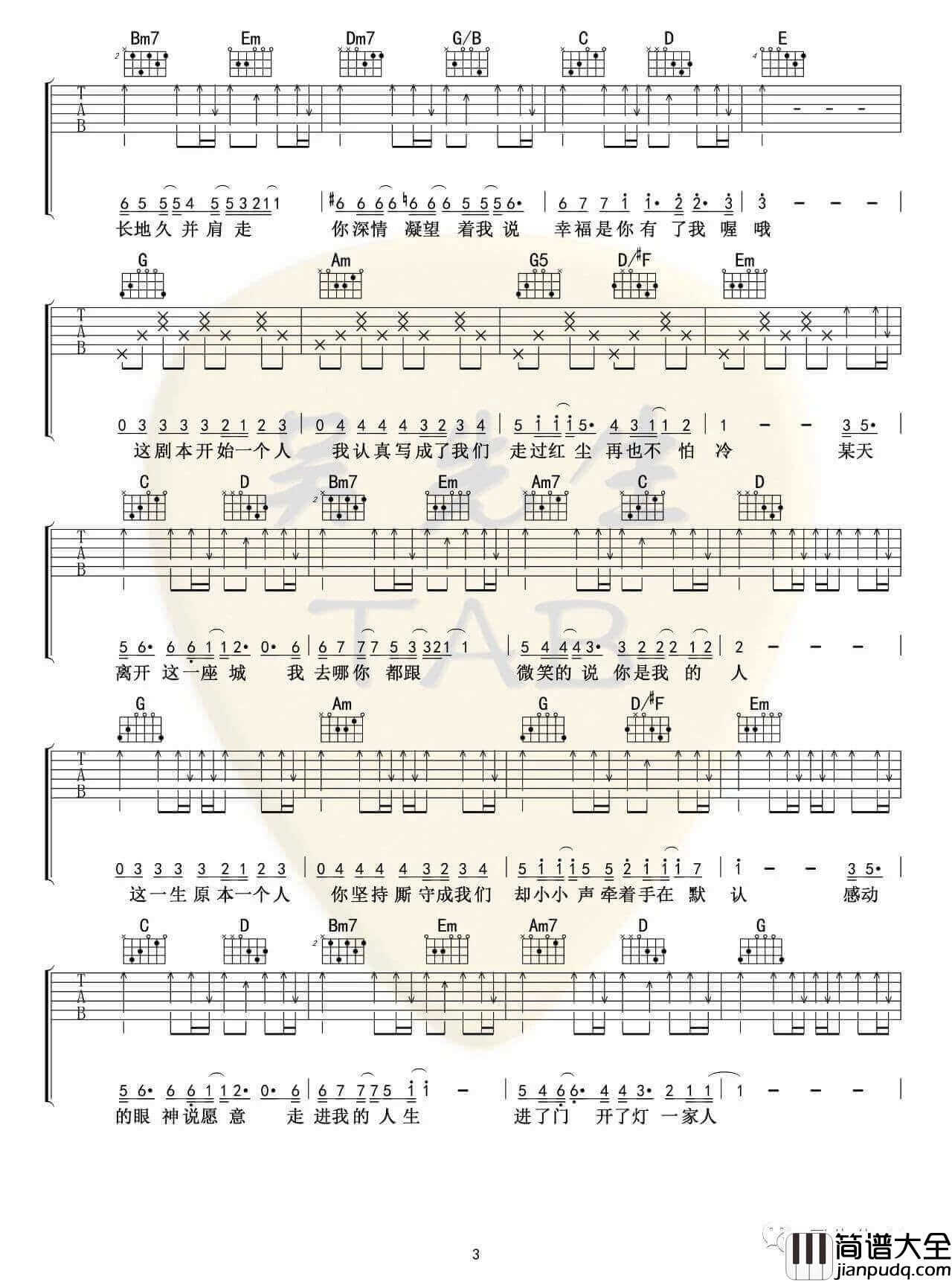 _将故事写成我们_吉他谱_G调六线谱_吴先生编配